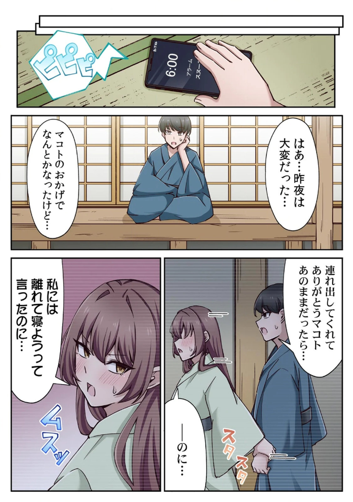 [あねもねらぼ] ハニカミの島～女だけの島と淫らなナラワシ～ 【フルカラー】【合本版】 第01巻 - Page 90