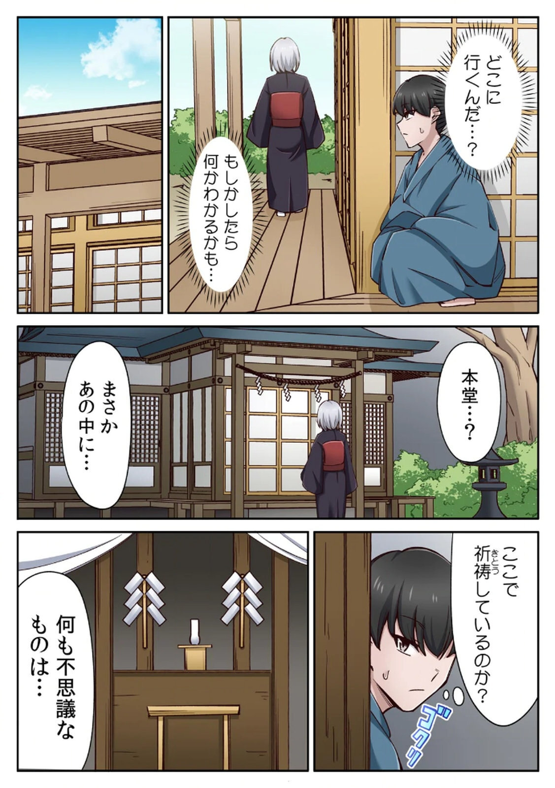 [あねもねらぼ] ハニカミの島～女だけの島と淫らなナラワシ～ 【フルカラー】【合本版】 第01巻 - Page 92