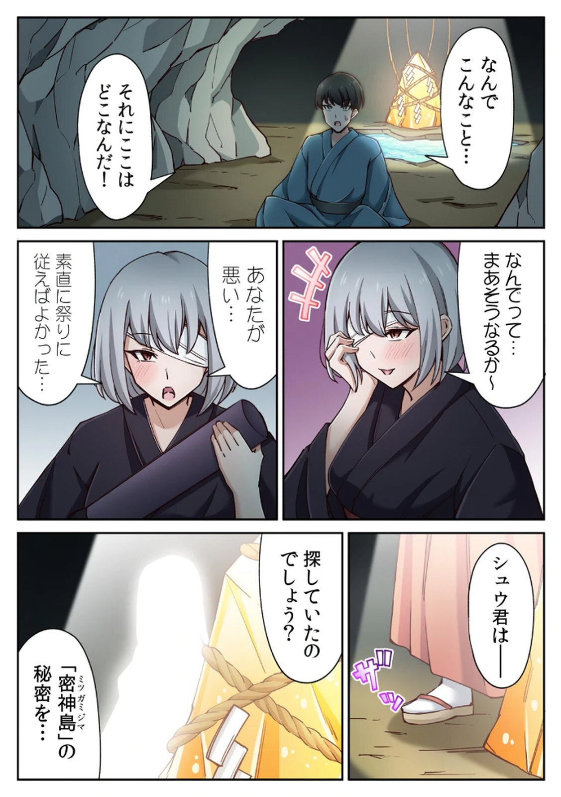 [あねもねらぼ] ハニカミの島～女だけの島と淫らなナラワシ～ 【フルカラー】【合本版】 第01巻 - Page 96