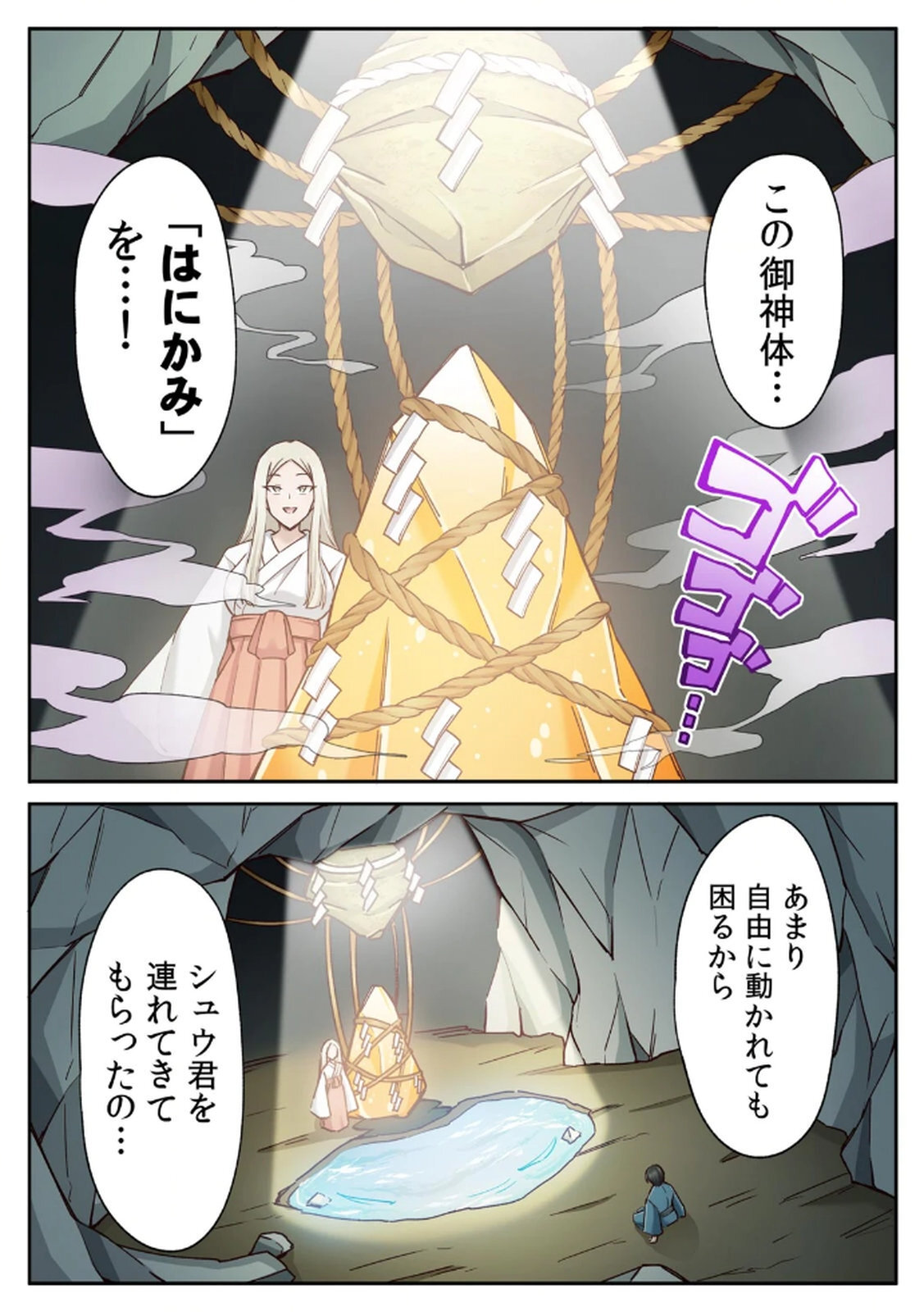 [あねもねらぼ] ハニカミの島～女だけの島と淫らなナラワシ～ 【フルカラー】【合本版】 第01巻 - Page 97