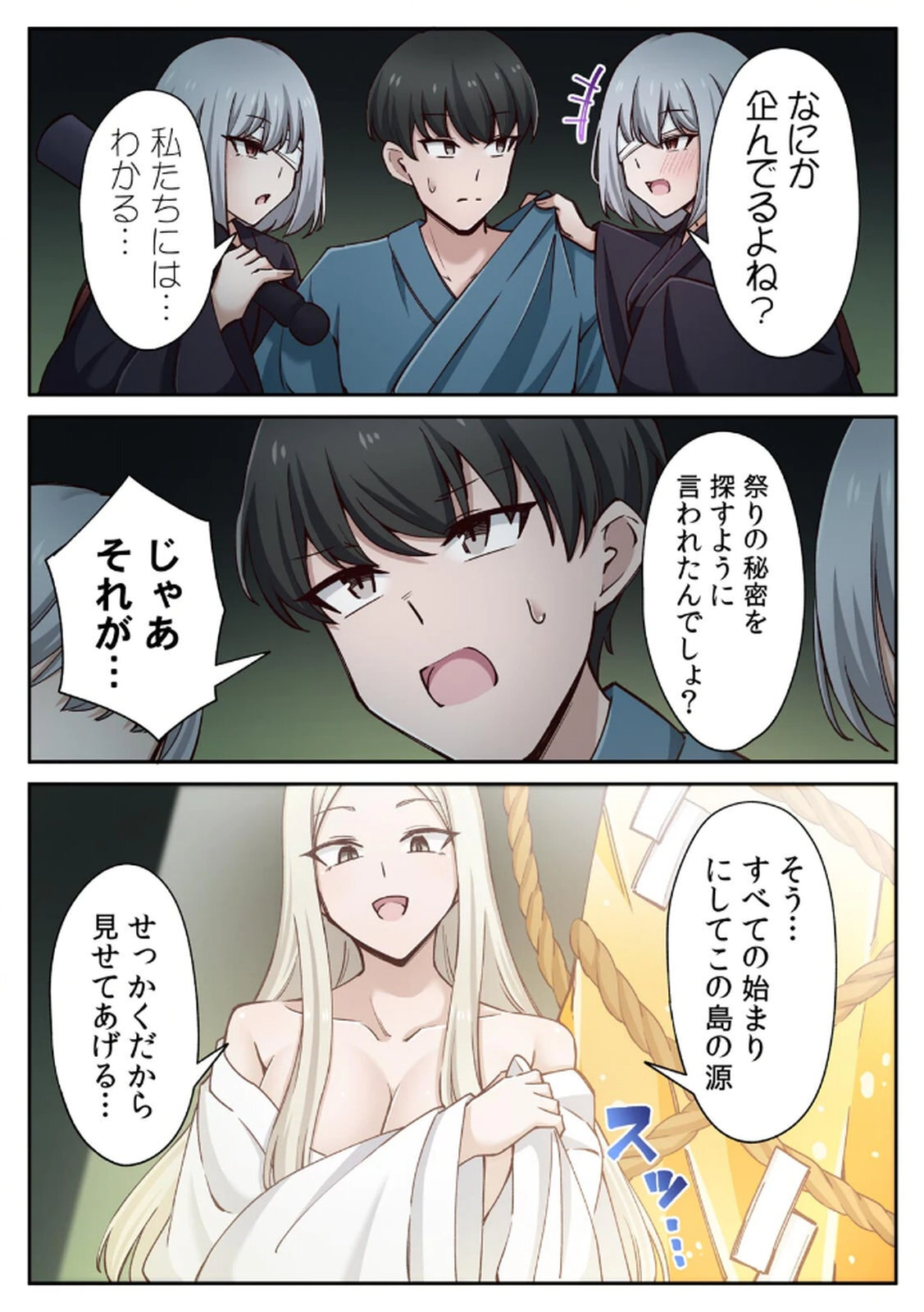[あねもねらぼ] ハニカミの島～女だけの島と淫らなナラワシ～ 【フルカラー】【合本版】 第01巻 - Page 98