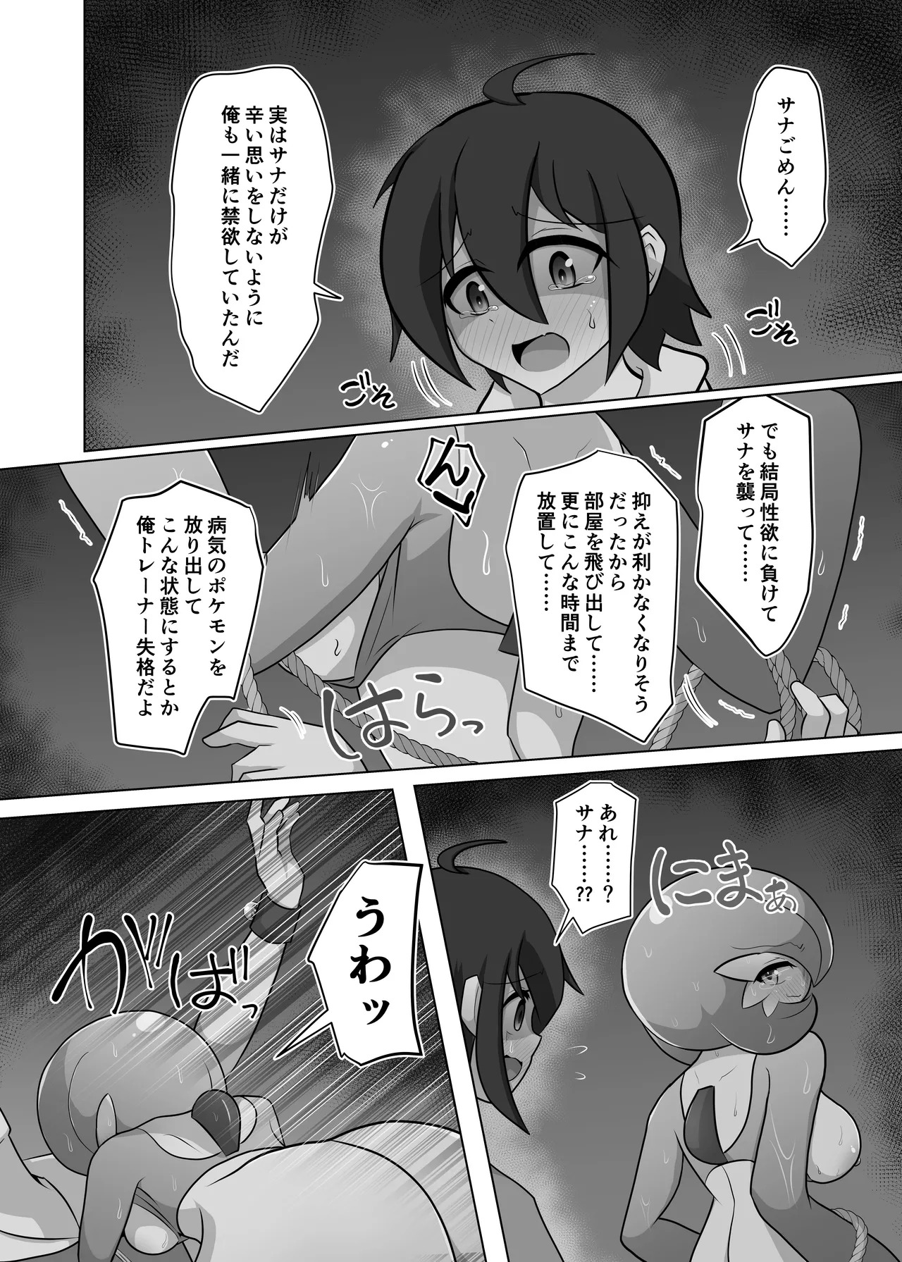 [呑気な露店 (呑み気)] ポケルス再録 (ポケットモンスター) - Page 11