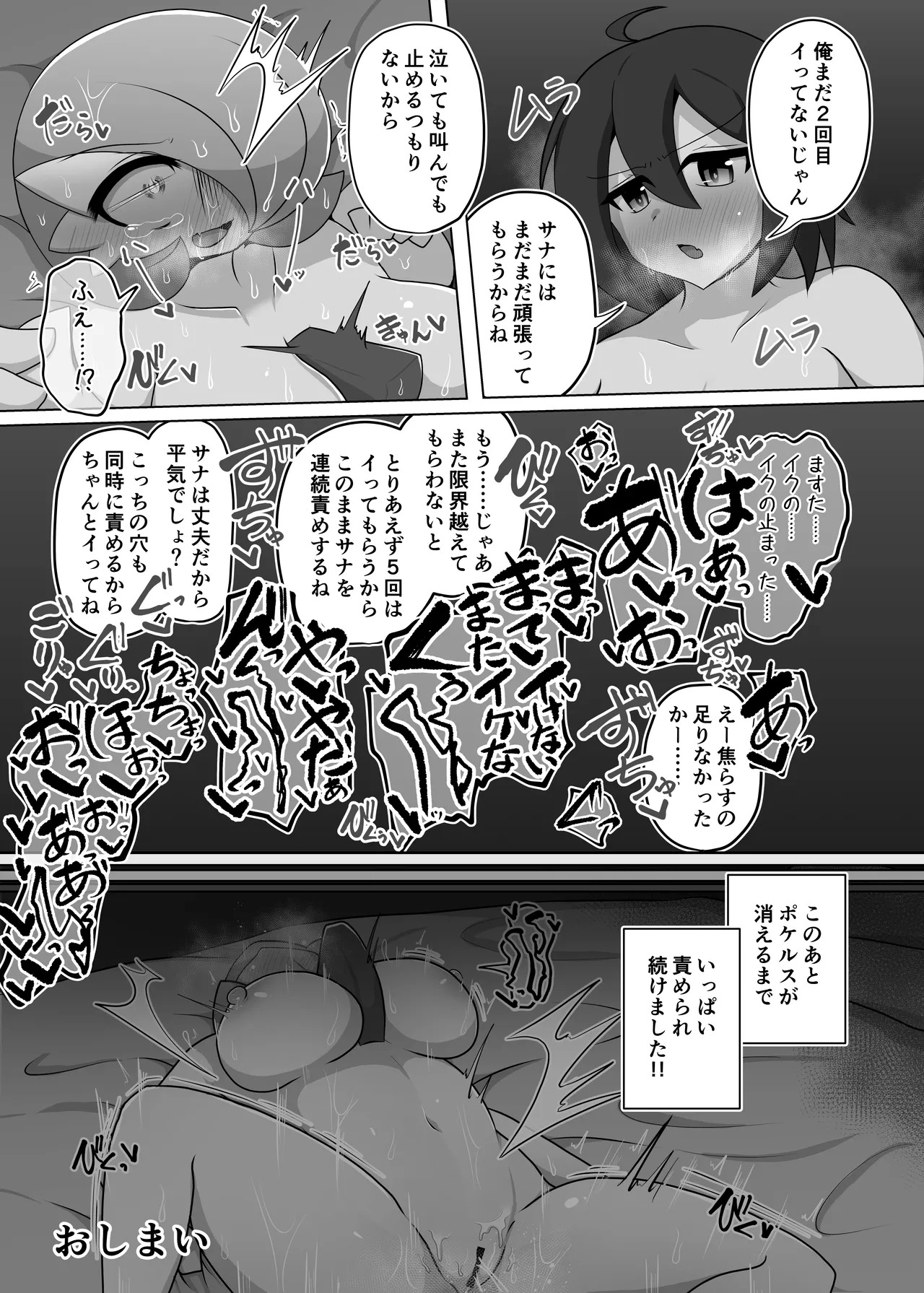 [呑気な露店 (呑み気)] ポケルス再録 (ポケットモンスター) - Page 22