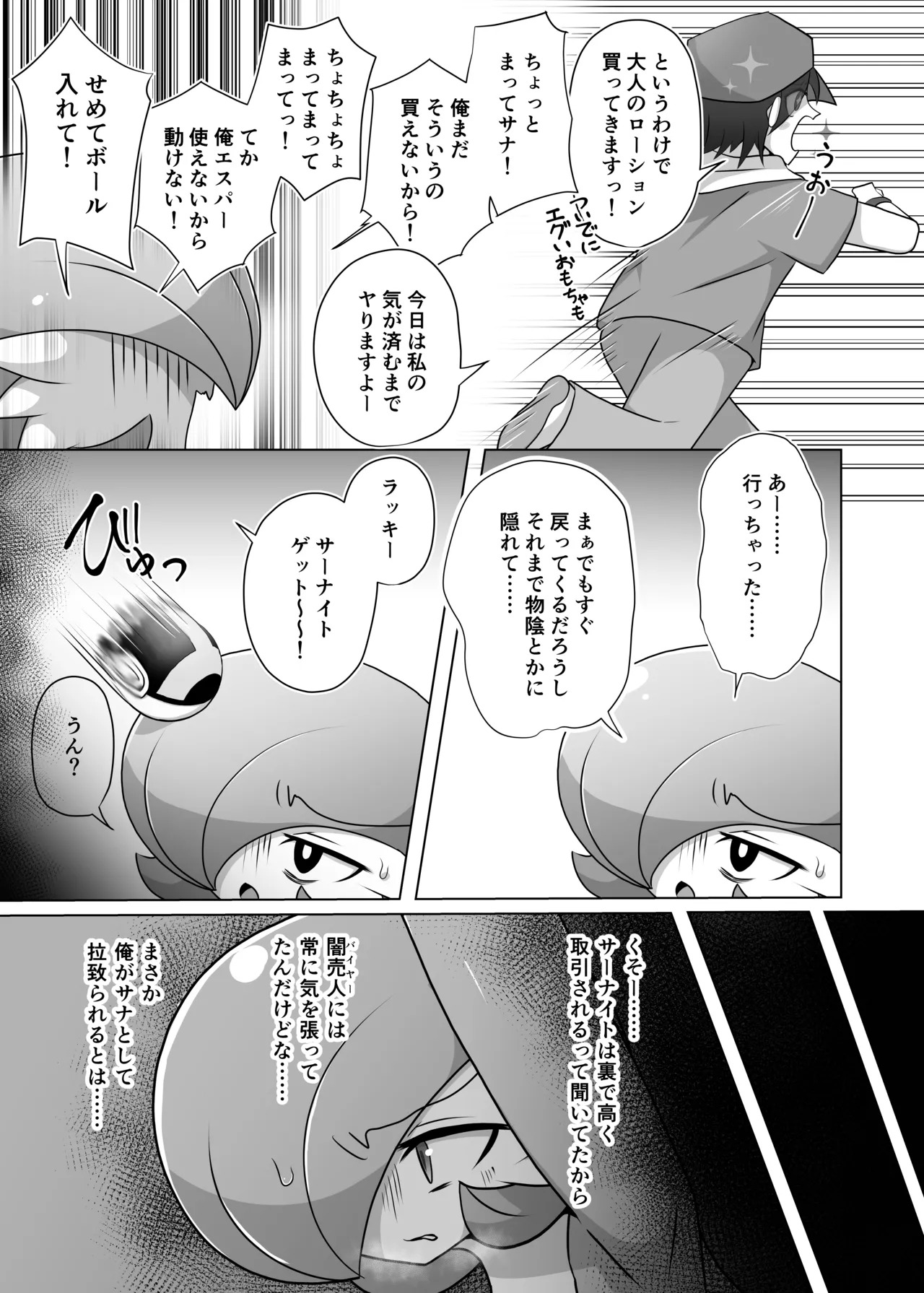[呑気な露店 (呑み気)] ポケルス再録 (ポケットモンスター) - Page 30