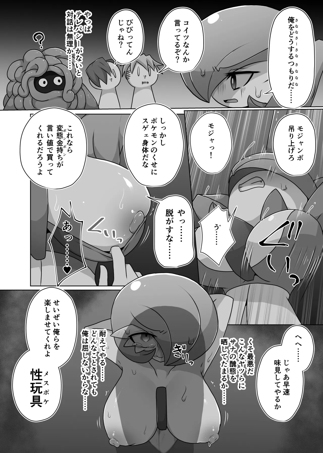 [呑気な露店 (呑み気)] ポケルス再録 (ポケットモンスター) - Page 31