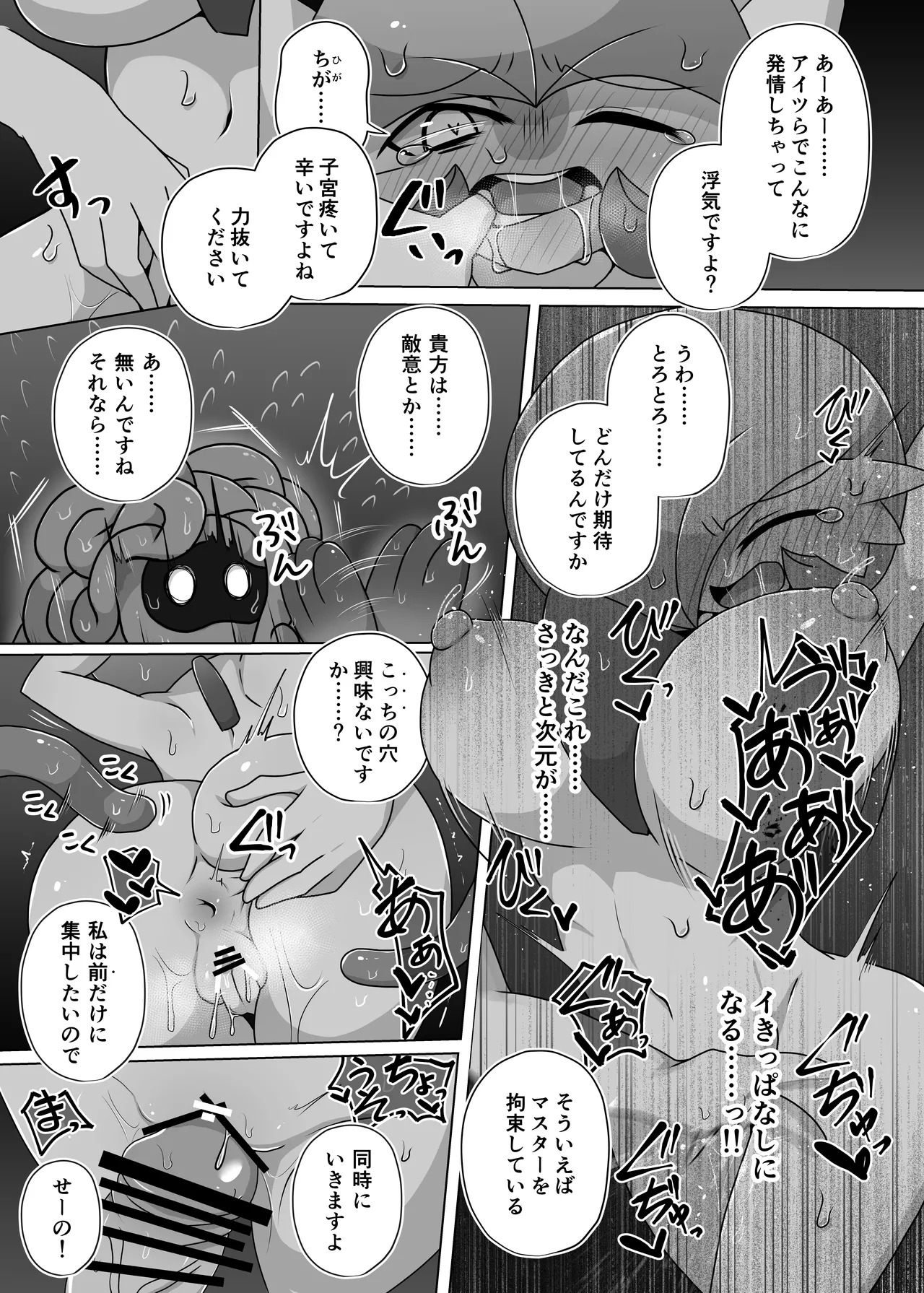 [呑気な露店 (呑み気)] ポケルス再録 (ポケットモンスター) - Page 36
