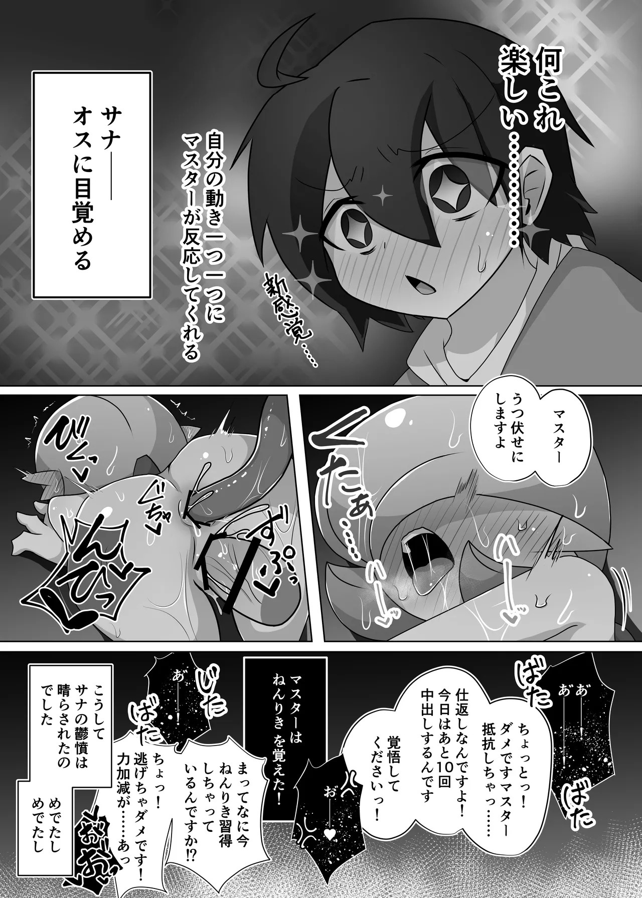 [呑気な露店 (呑み気)] ポケルス再録 (ポケットモンスター) - Page 42