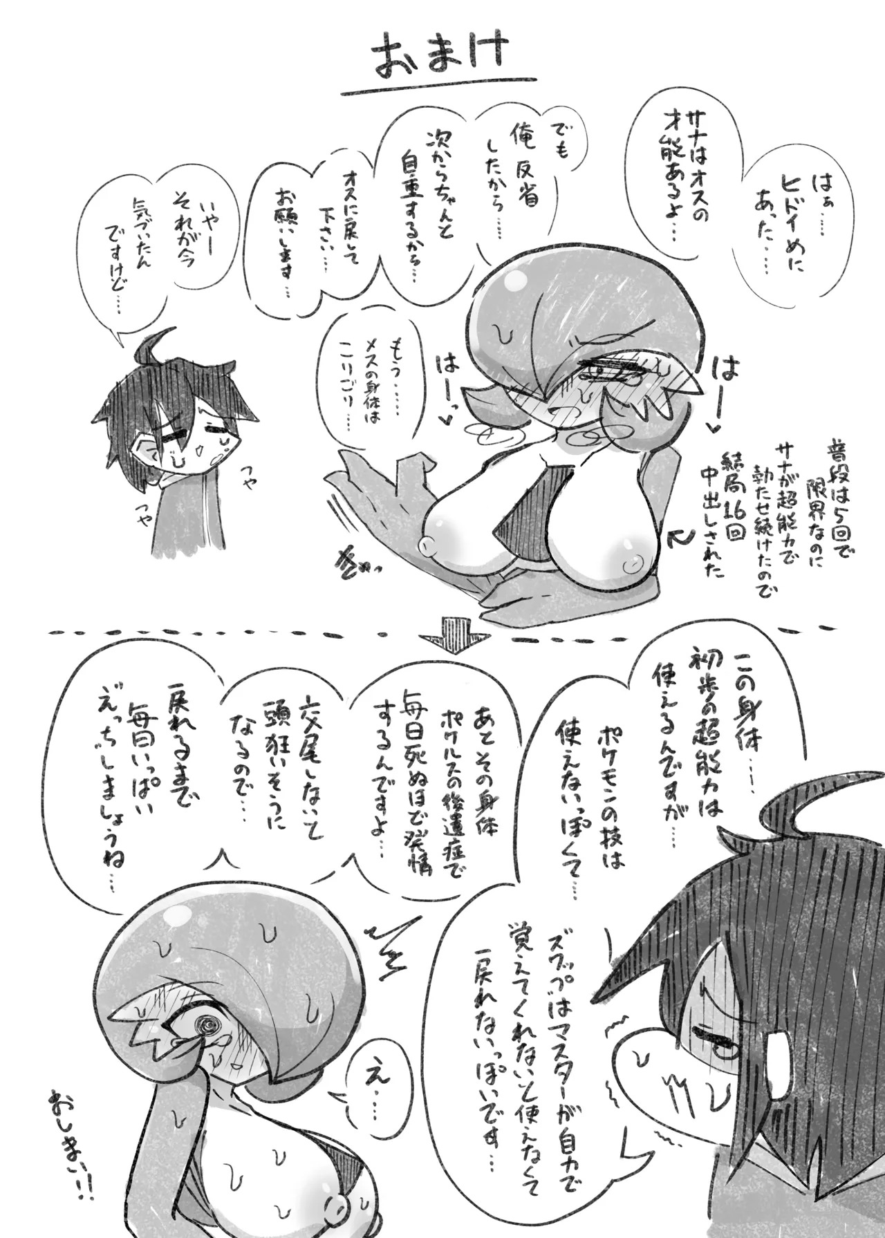 [呑気な露店 (呑み気)] ポケルス再録 (ポケットモンスター) - Page 43