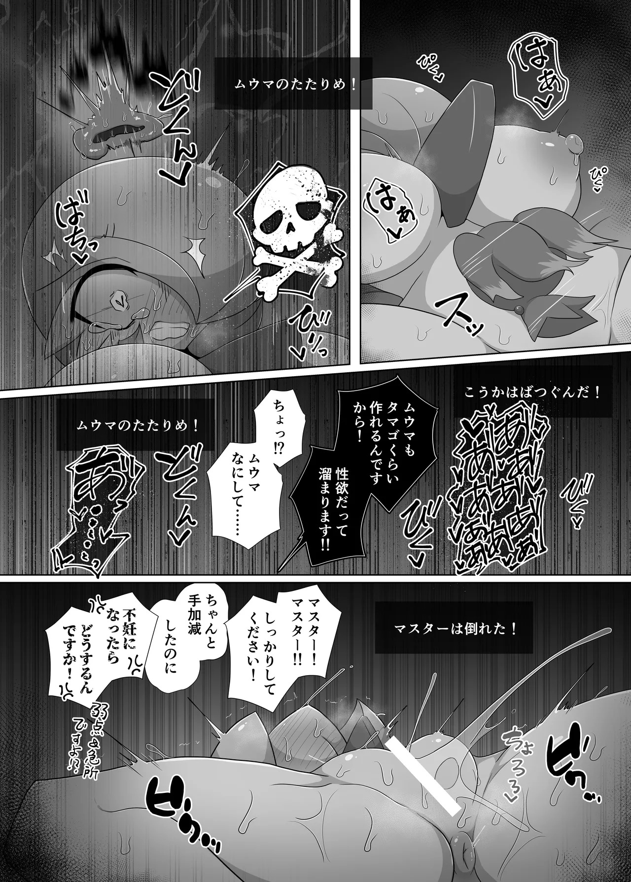 [呑気な露店 (呑み気)] ポケルス再録 (ポケットモンスター) - Page 45