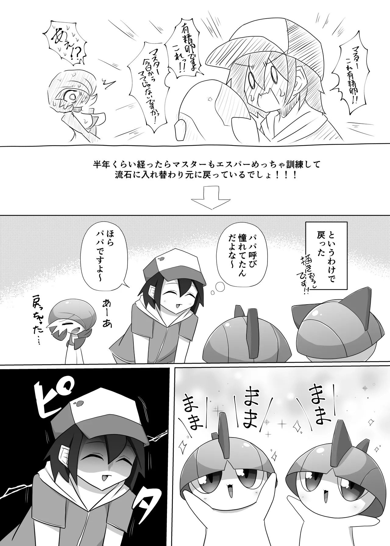 [呑気な露店 (呑み気)] ポケルス再録 (ポケットモンスター) - Page 63