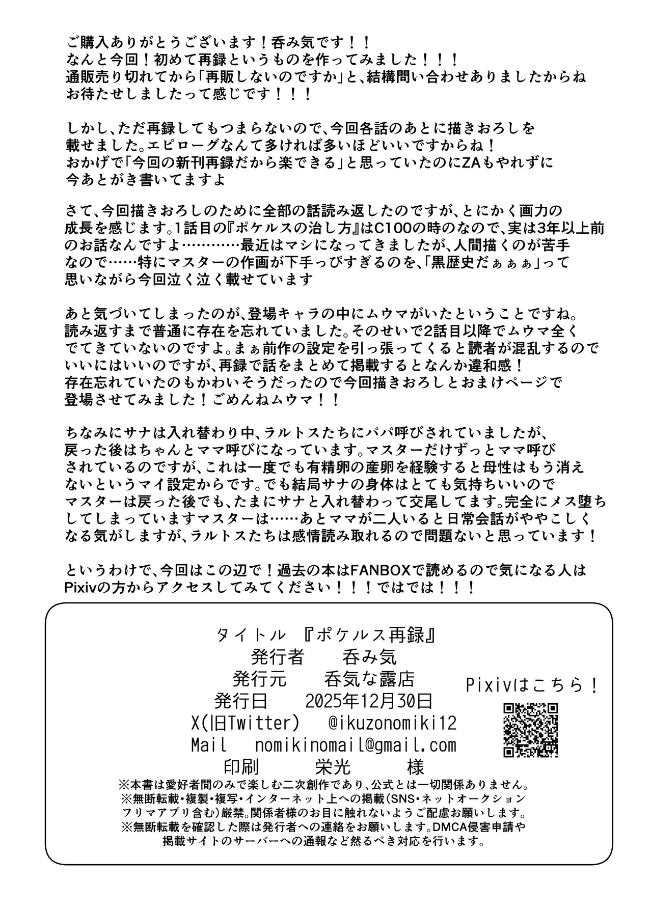 [呑気な露店 (呑み気)] ポケルス再録 (ポケットモンスター) - Page 65