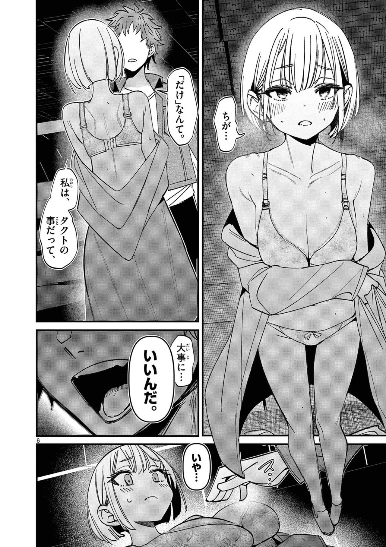 [Nikumaru] Aitsu no Kanojo Volume 8 - Page 10