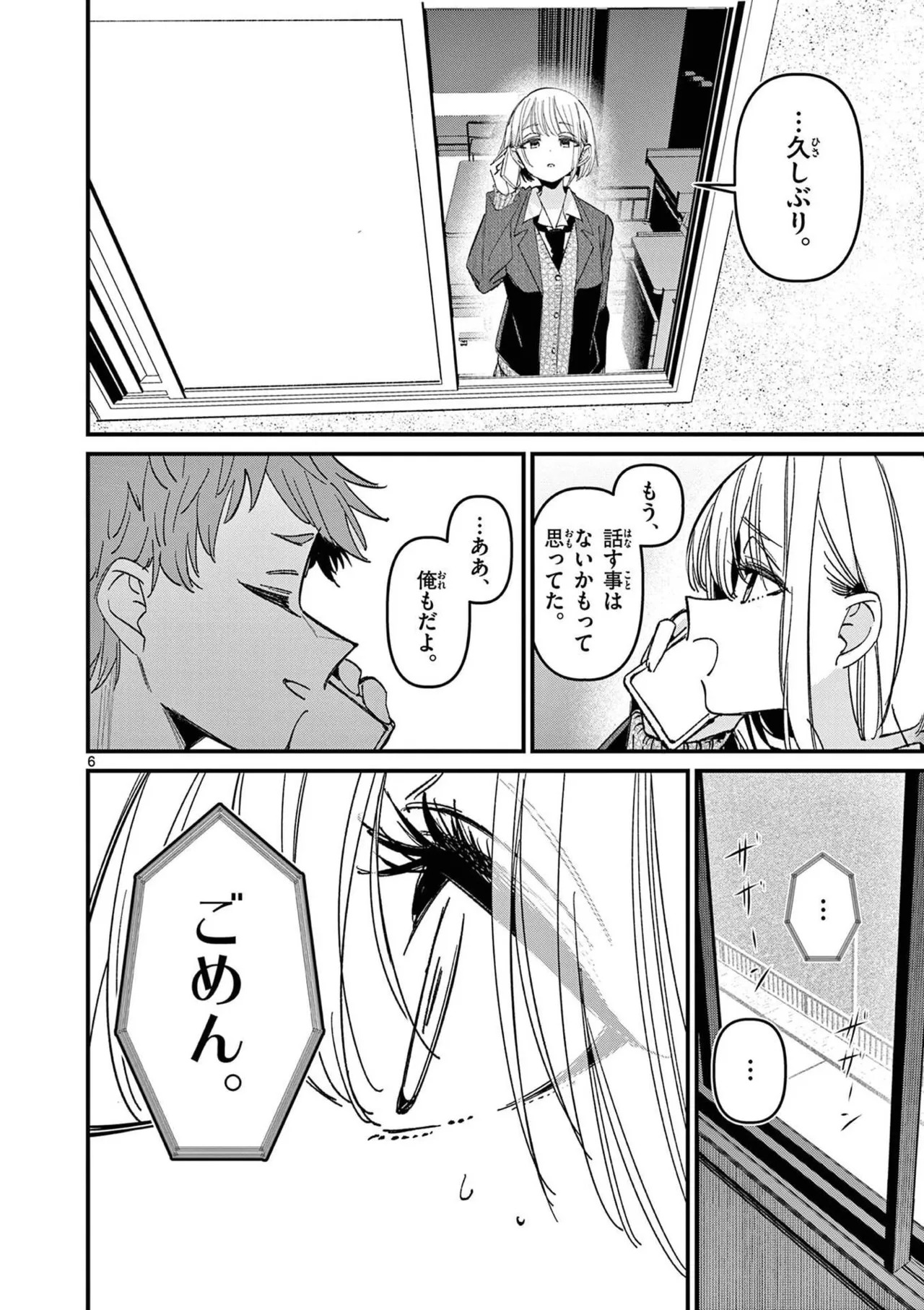 [Nikumaru] Aitsu no Kanojo Volume 8 - Page 100