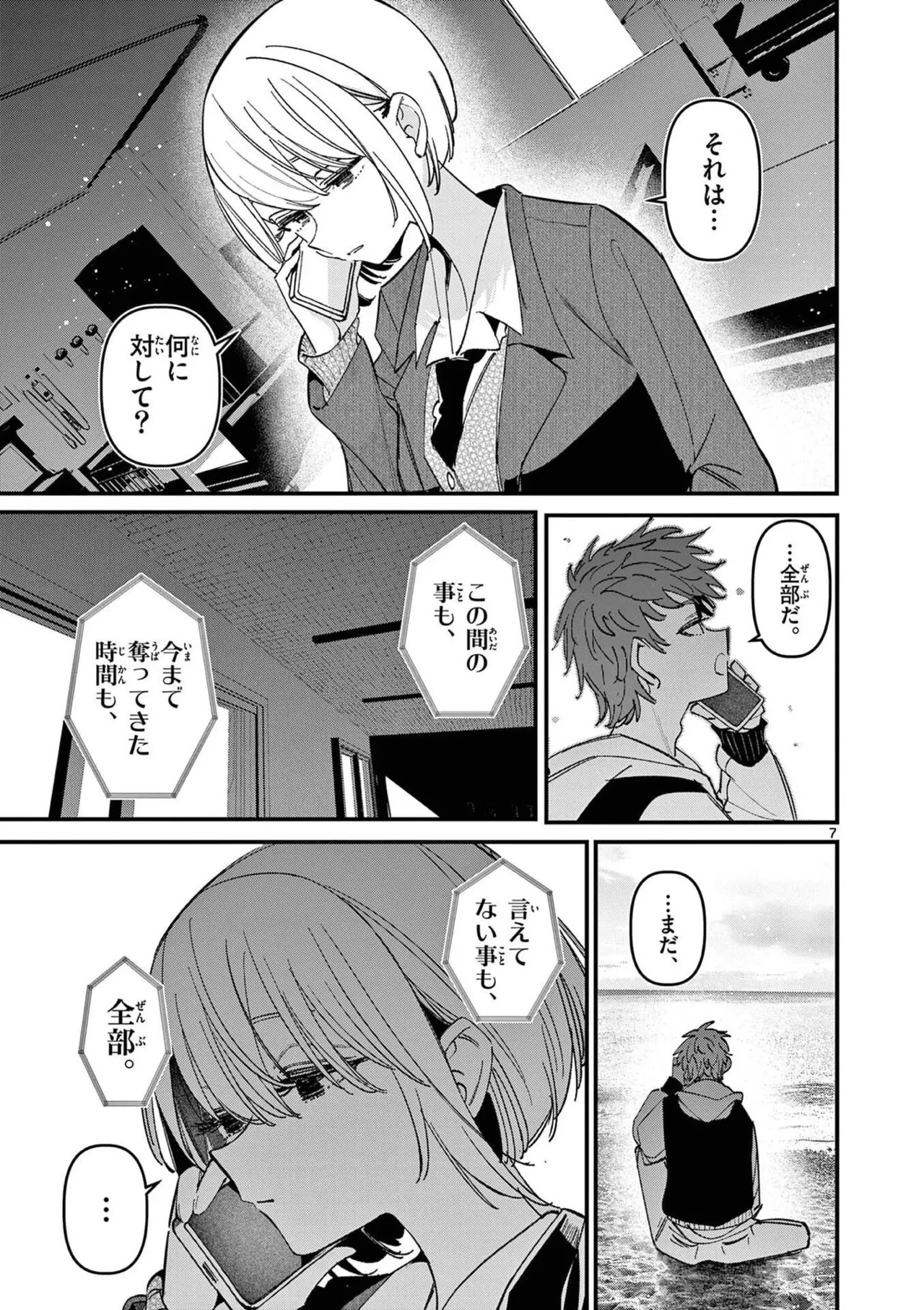 [Nikumaru] Aitsu no Kanojo Volume 8 - Page 101