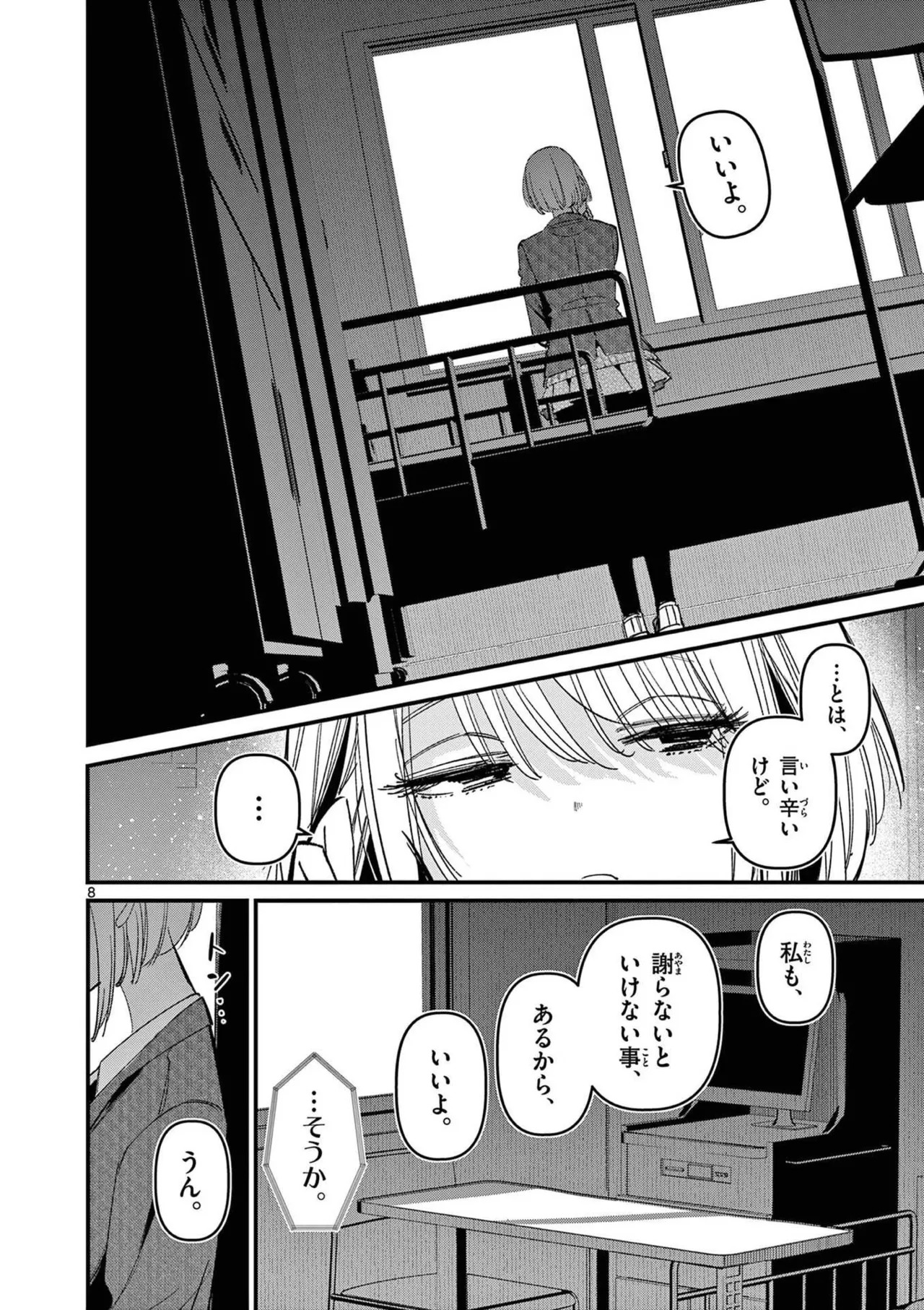 [Nikumaru] Aitsu no Kanojo Volume 8 - Page 102
