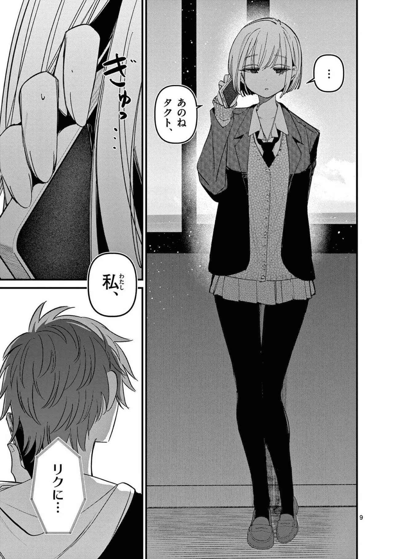 [Nikumaru] Aitsu no Kanojo Volume 8 - Page 103