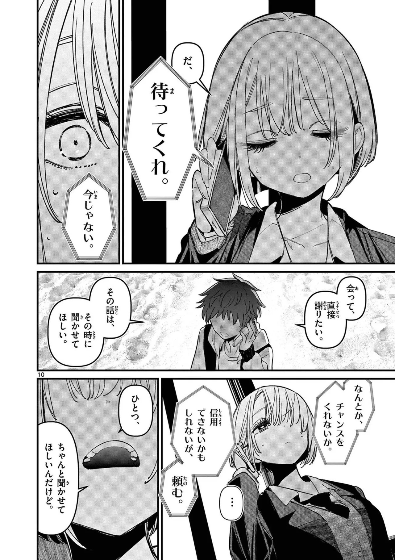 [Nikumaru] Aitsu no Kanojo Volume 8 - Page 104