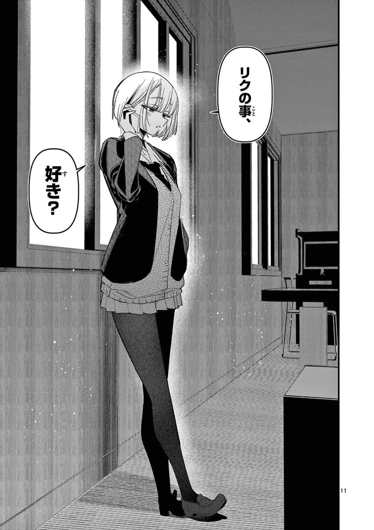 [Nikumaru] Aitsu no Kanojo Volume 8 - Page 105