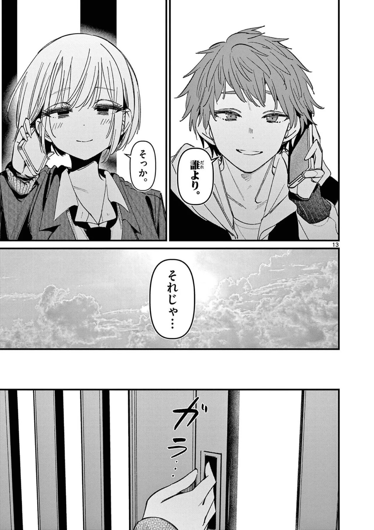 [Nikumaru] Aitsu no Kanojo Volume 8 - Page 107