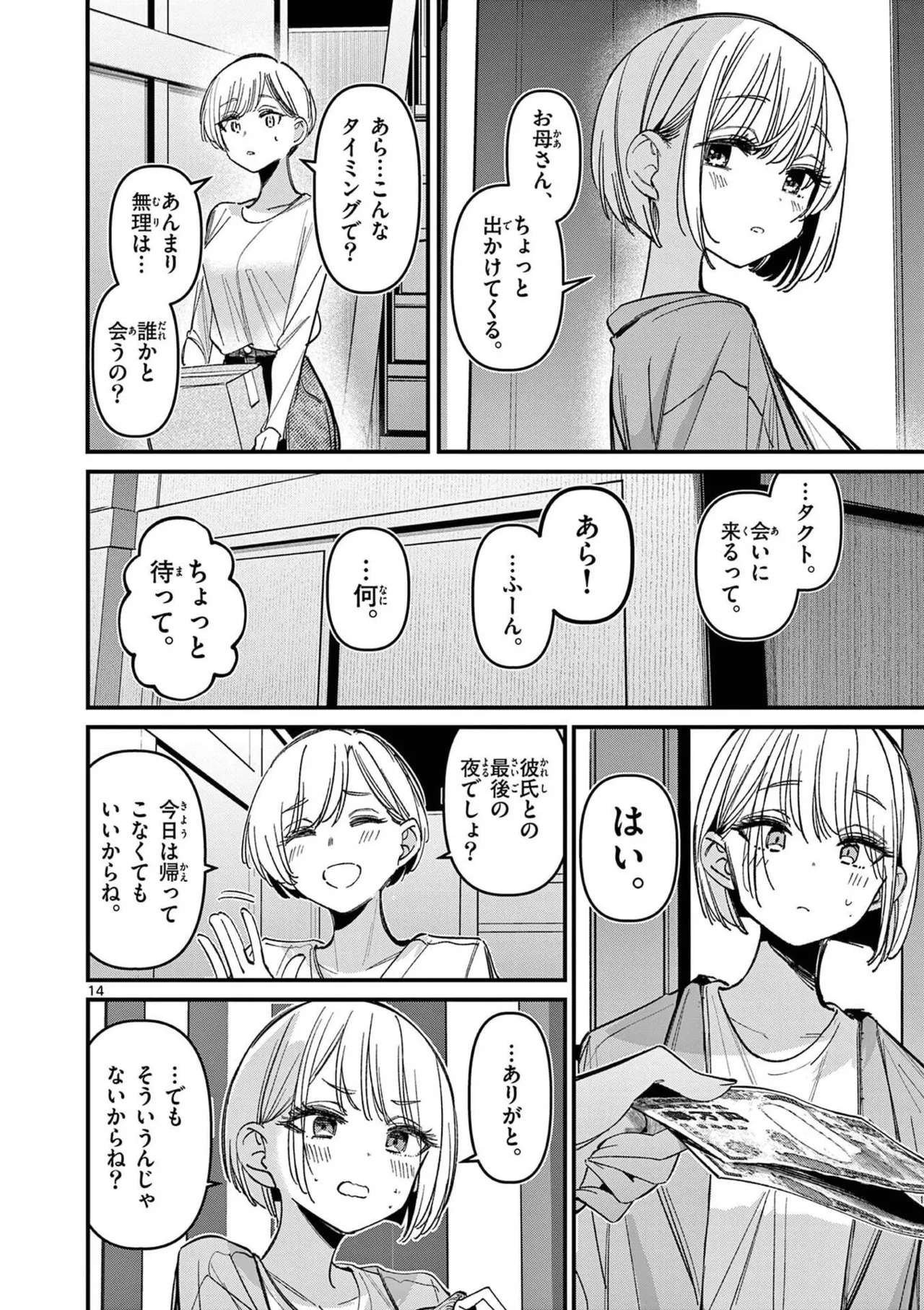 [Nikumaru] Aitsu no Kanojo Volume 8 - Page 108