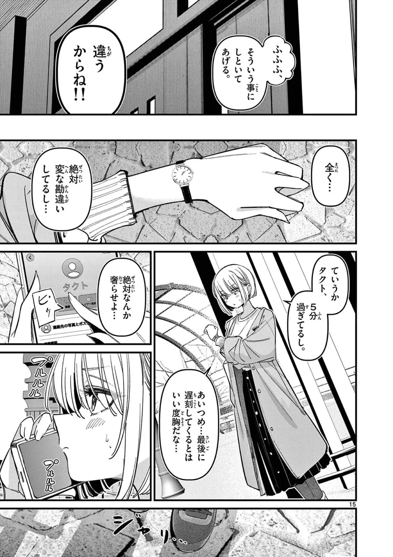[Nikumaru] Aitsu no Kanojo Volume 8 - Page 109
