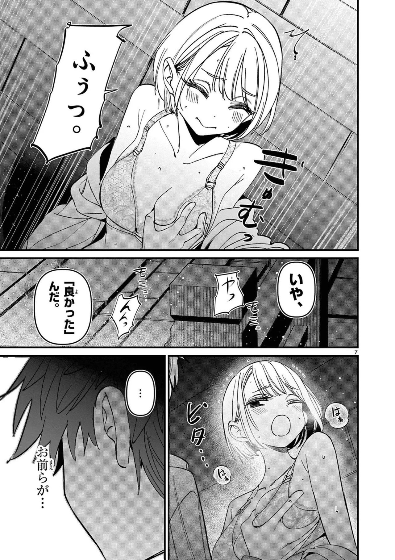 [Nikumaru] Aitsu no Kanojo Volume 8 - Page 11