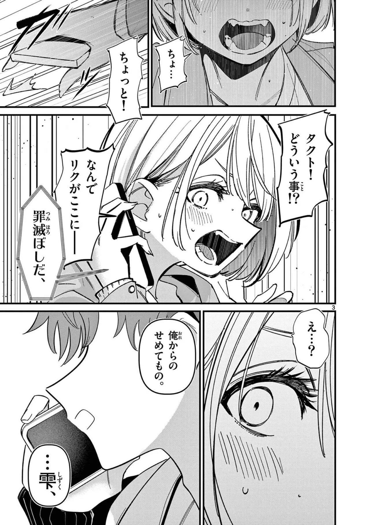 [Nikumaru] Aitsu no Kanojo Volume 8 - Page 115