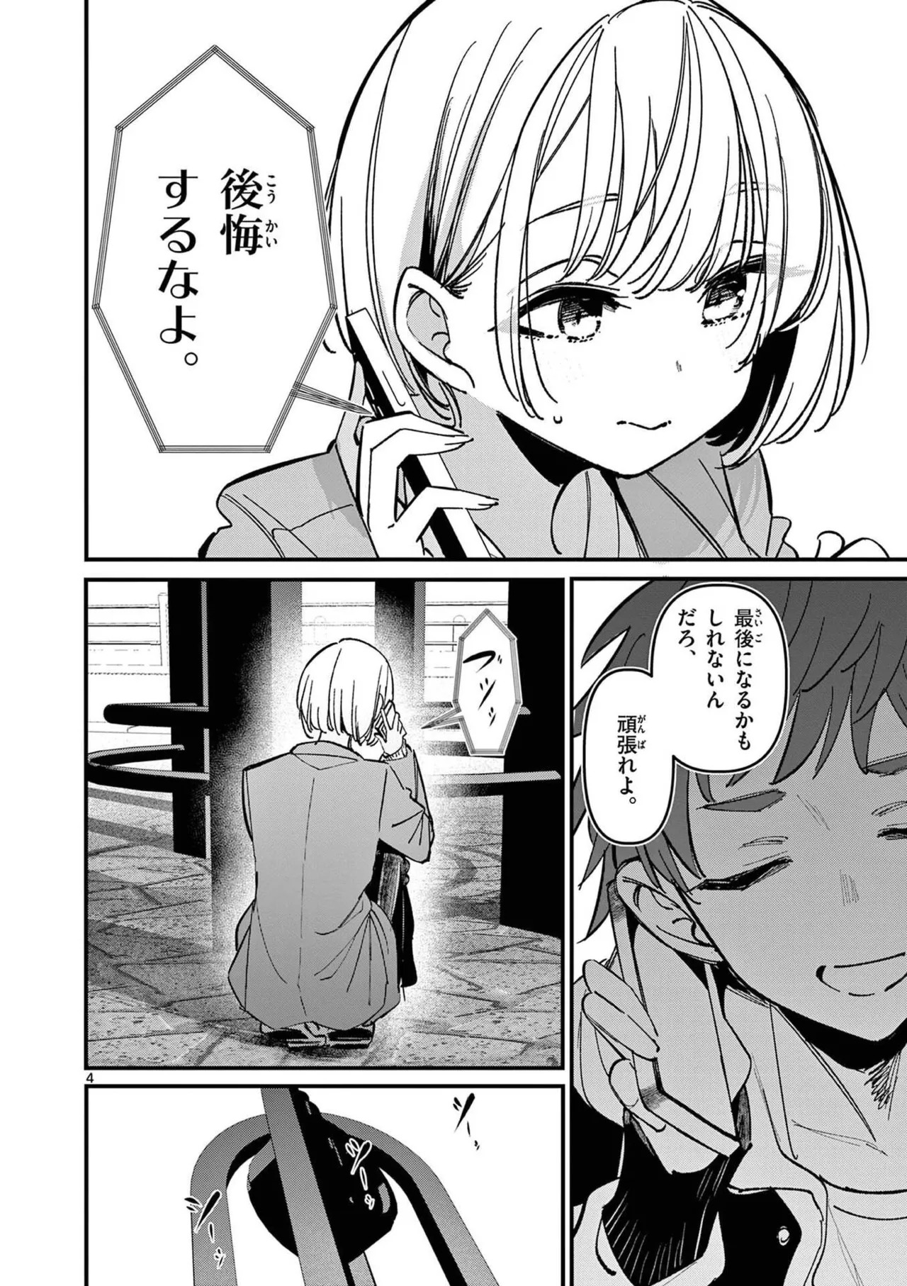 [Nikumaru] Aitsu no Kanojo Volume 8 - Page 116