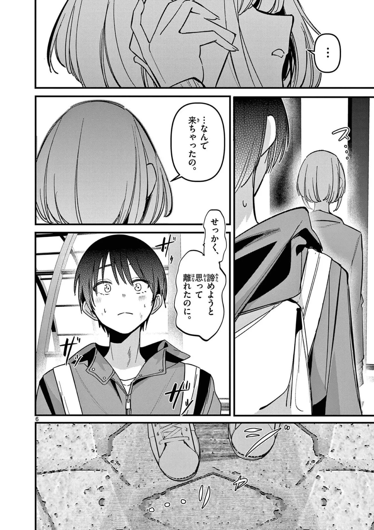 [Nikumaru] Aitsu no Kanojo Volume 8 - Page 118
