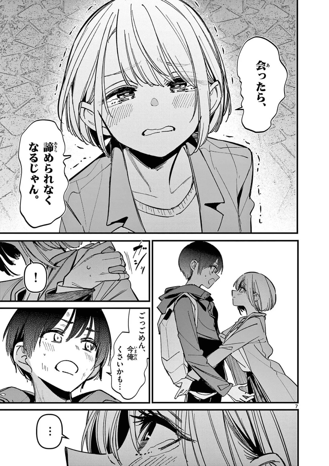 [Nikumaru] Aitsu no Kanojo Volume 8 - Page 119