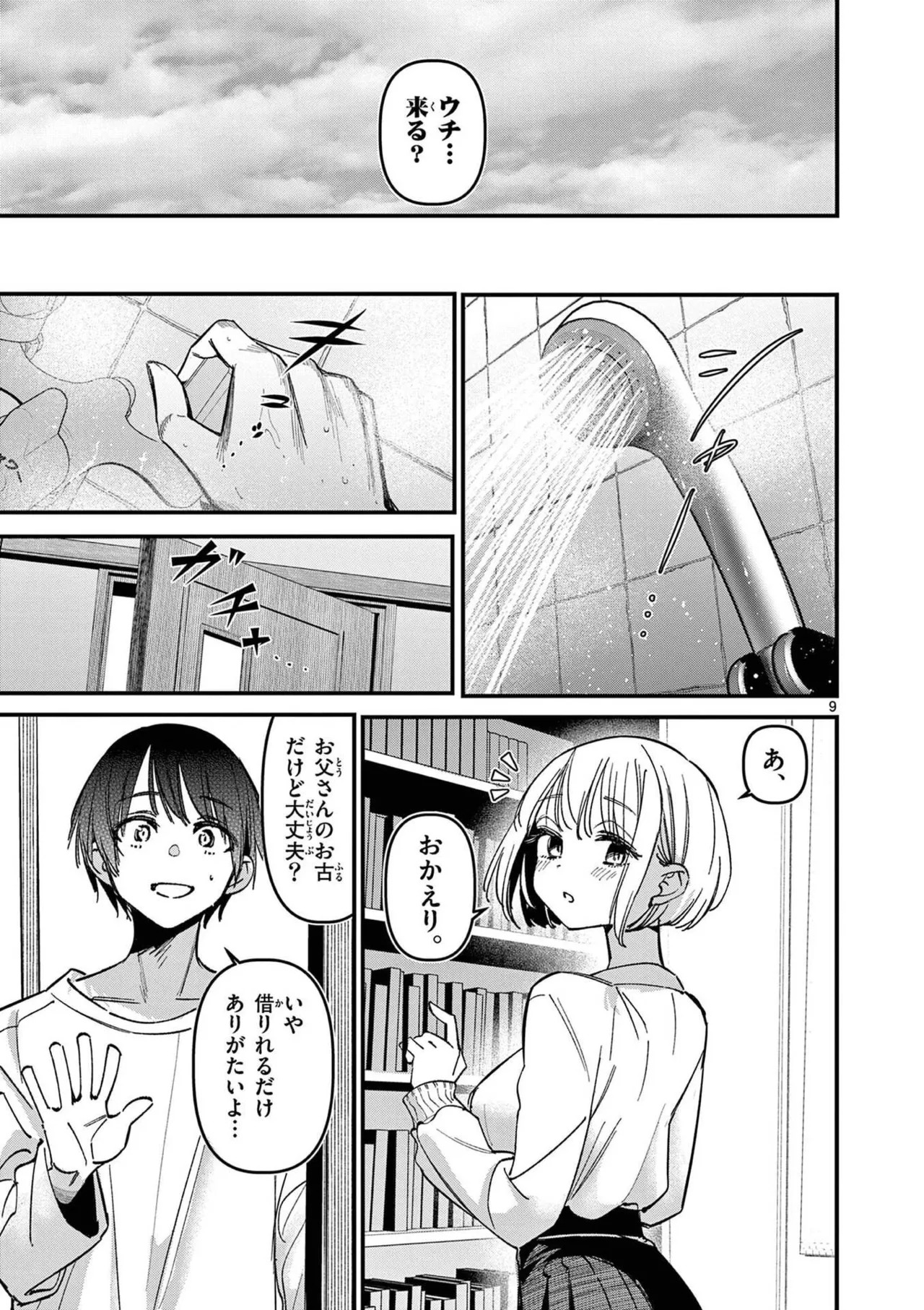 [Nikumaru] Aitsu no Kanojo Volume 8 - Page 121
