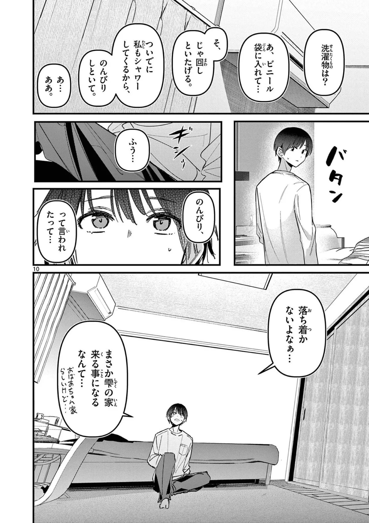 [Nikumaru] Aitsu no Kanojo Volume 8 - Page 122