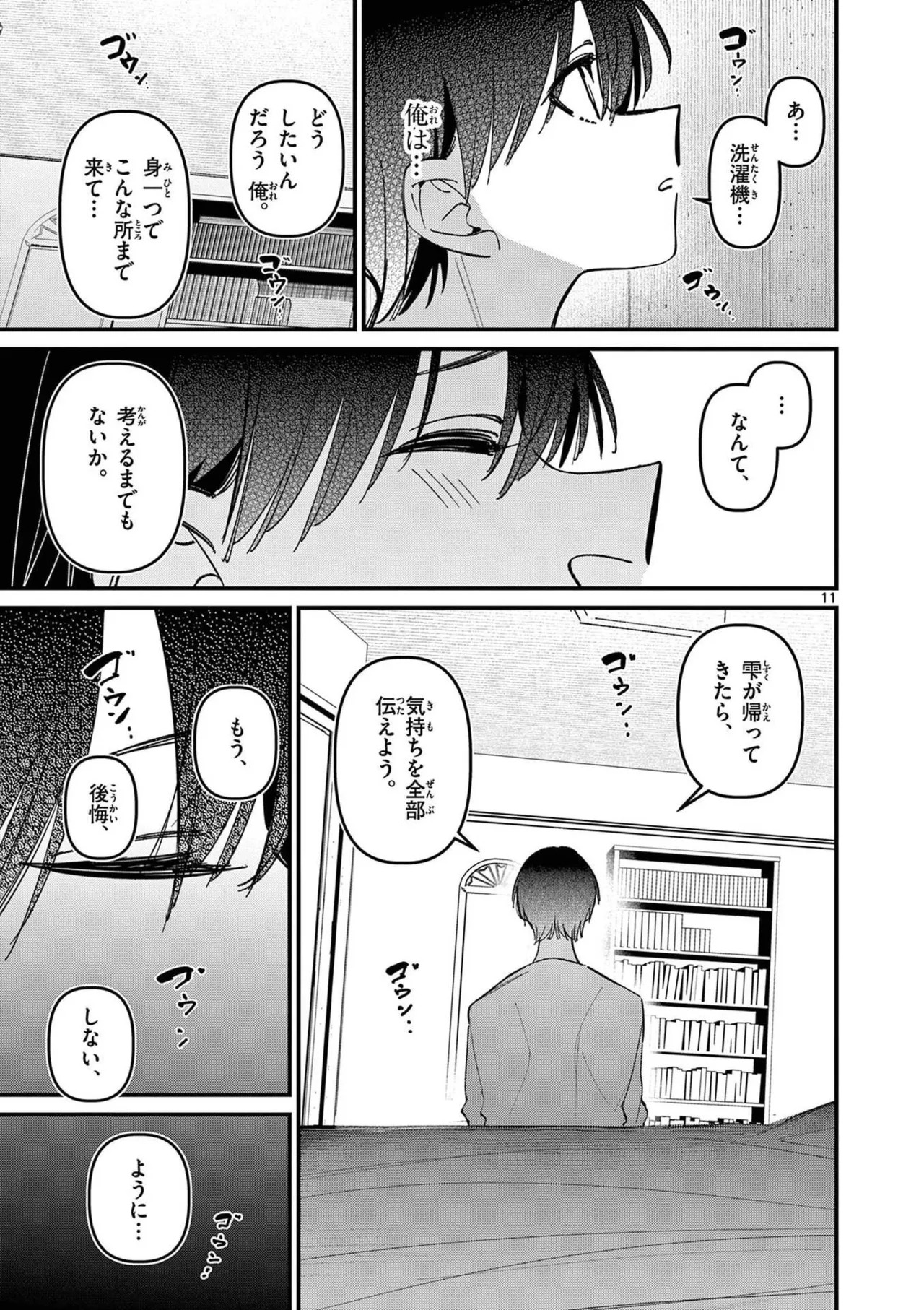 [Nikumaru] Aitsu no Kanojo Volume 8 - Page 123