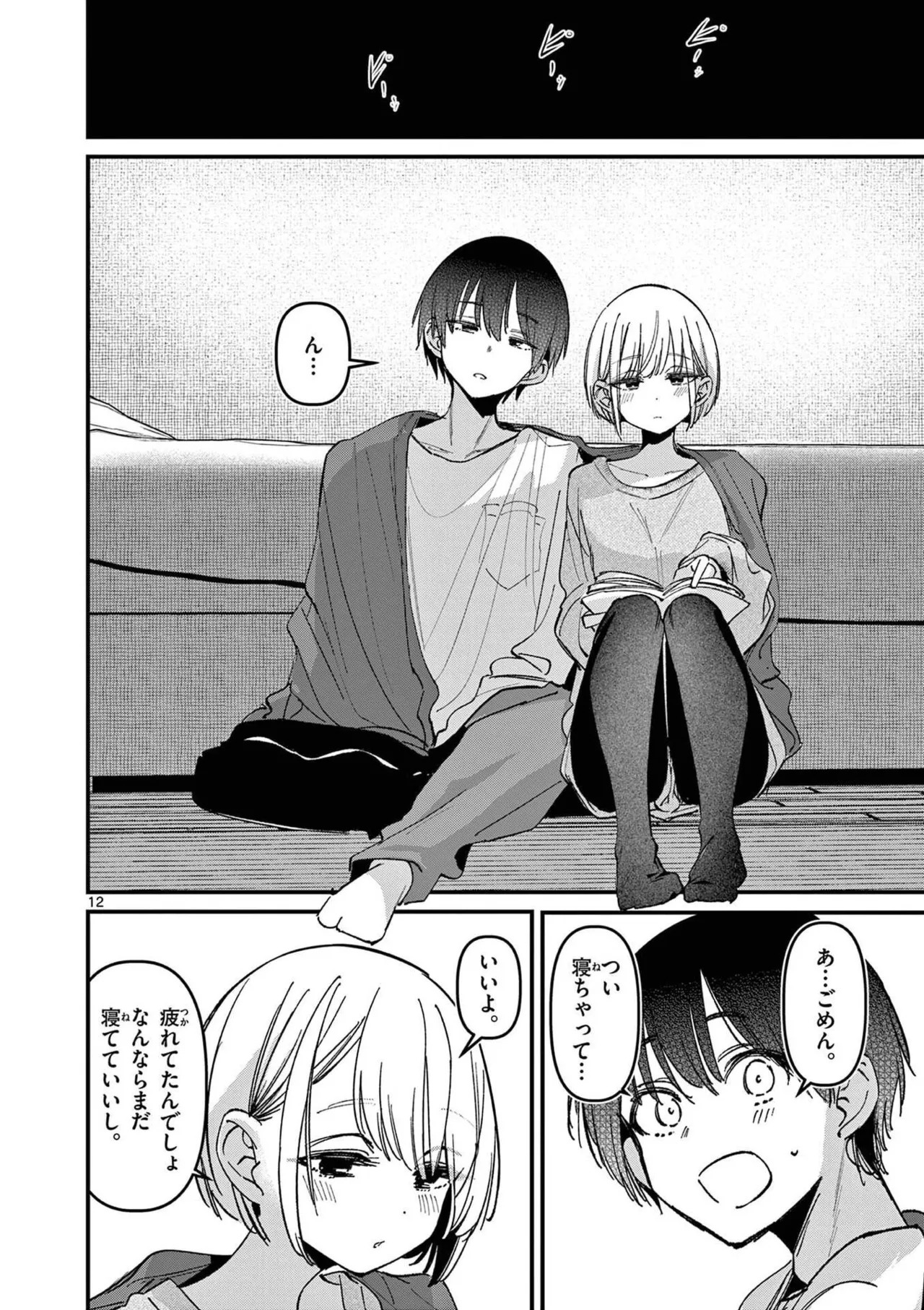 [Nikumaru] Aitsu no Kanojo Volume 8 - Page 124