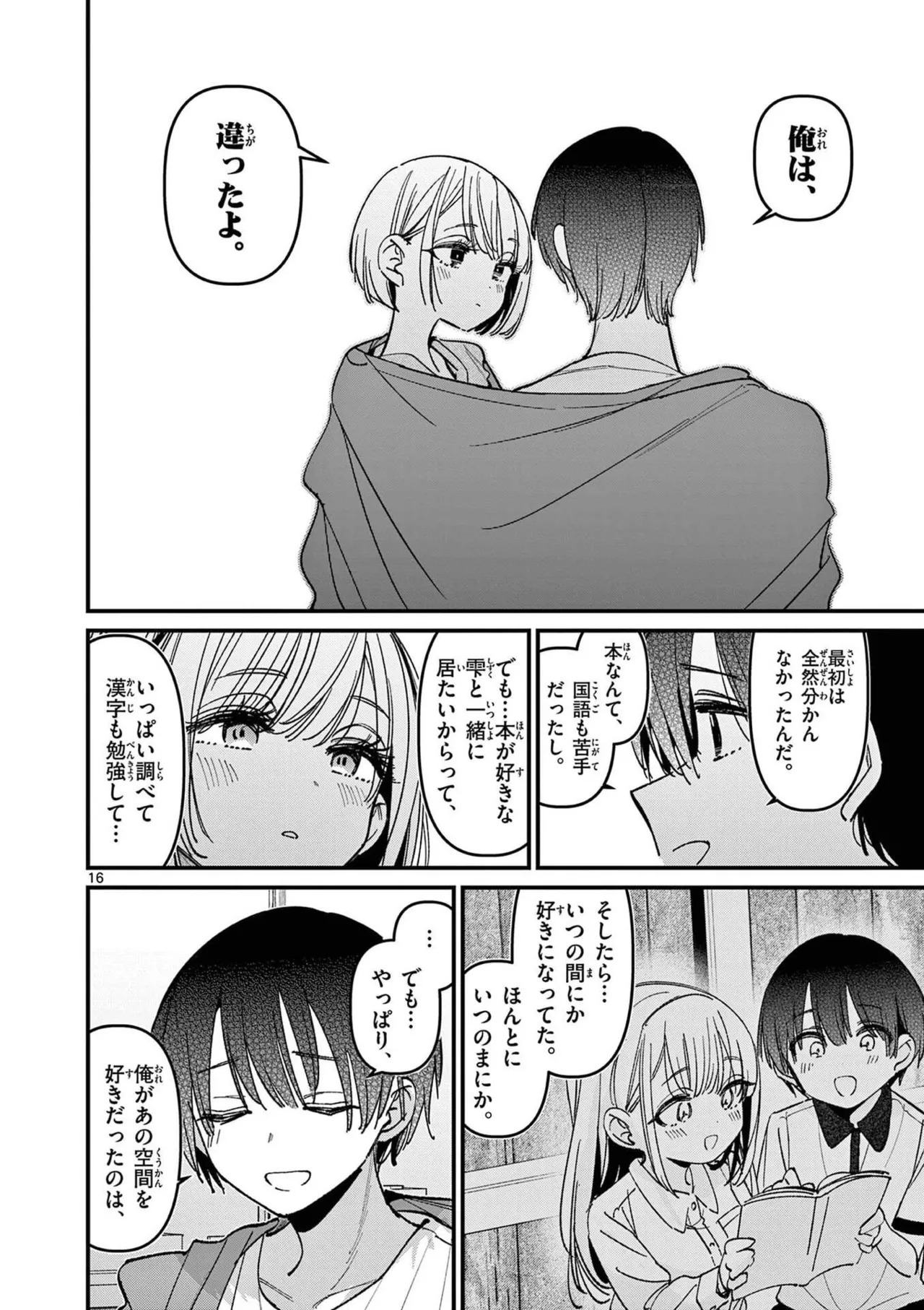 [Nikumaru] Aitsu no Kanojo Volume 8 - Page 128