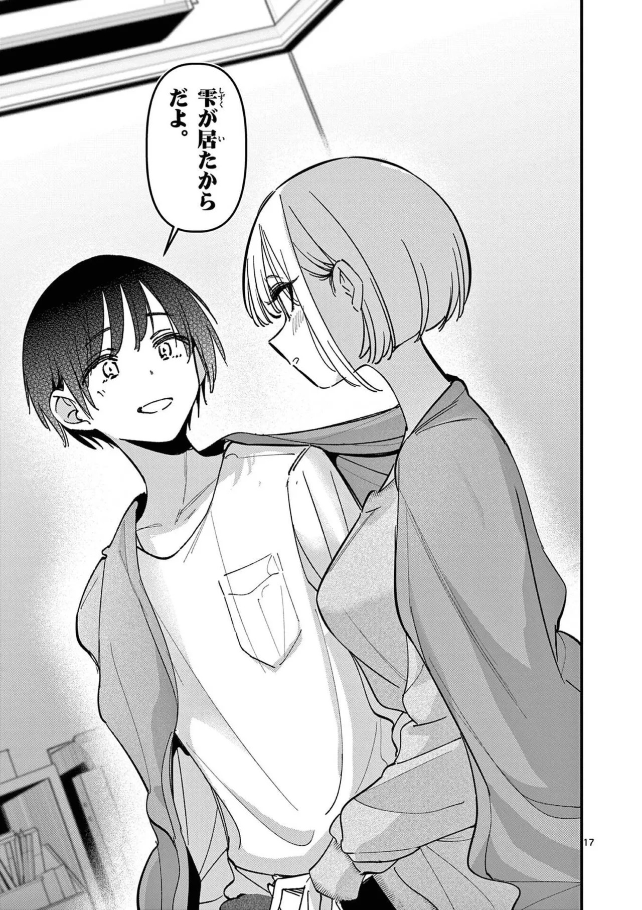 [Nikumaru] Aitsu no Kanojo Volume 8 - Page 129