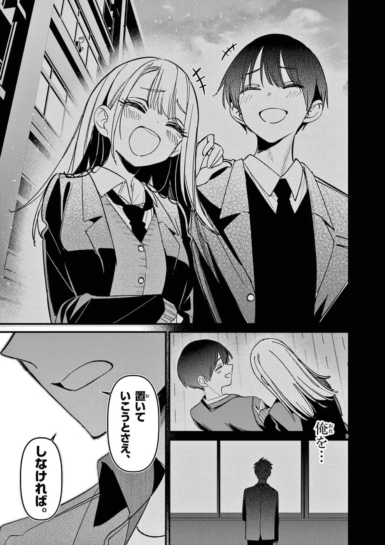 [Nikumaru] Aitsu no Kanojo Volume 8 - Page 13