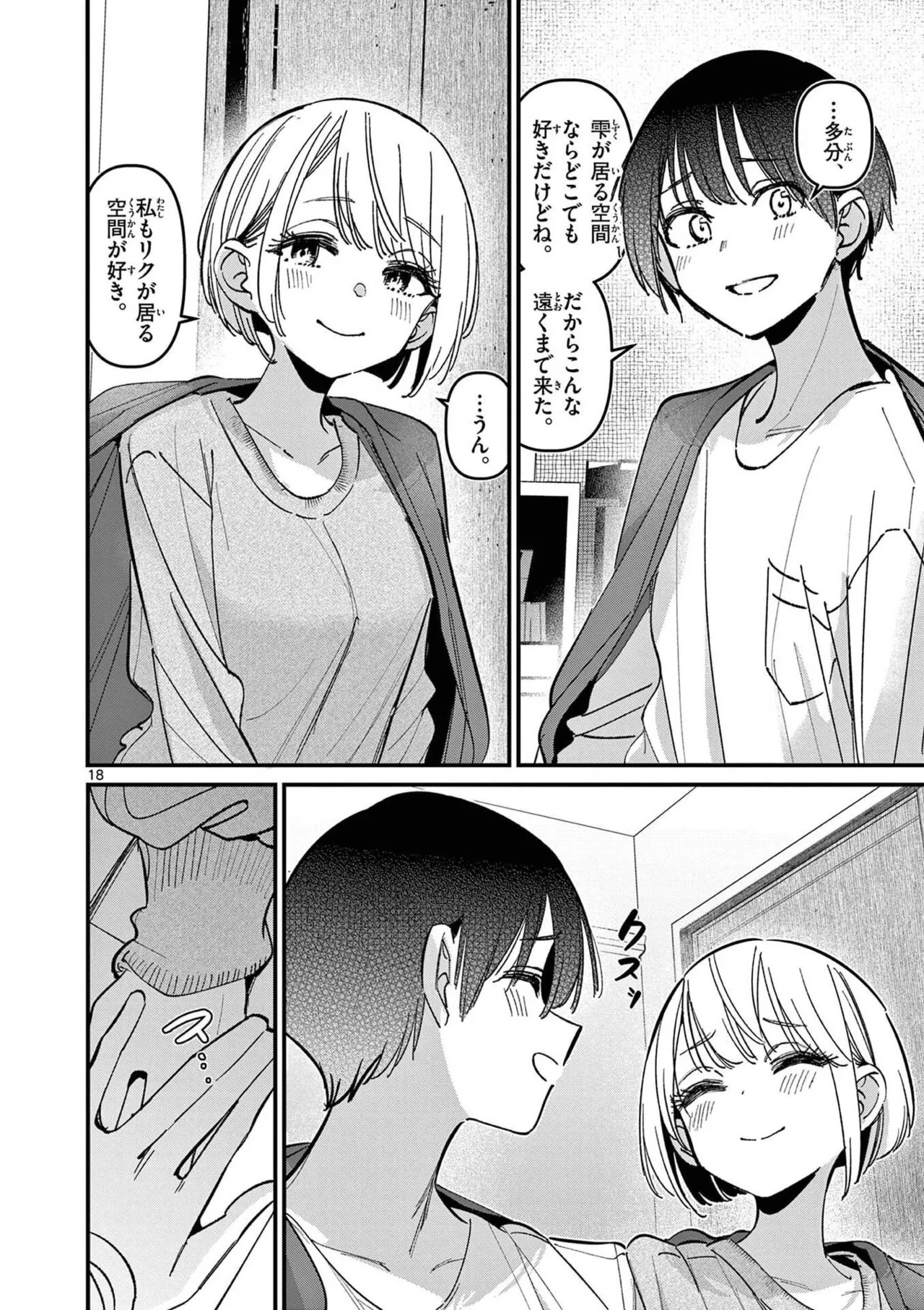 [Nikumaru] Aitsu no Kanojo Volume 8 - Page 130