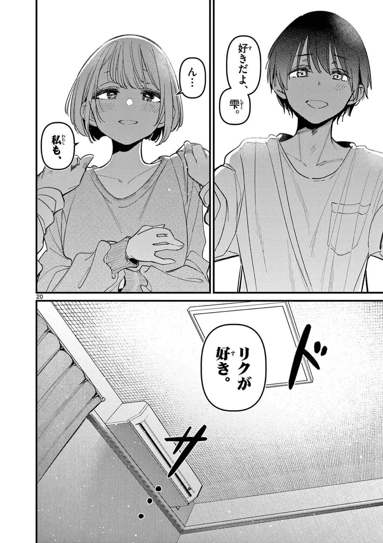[Nikumaru] Aitsu no Kanojo Volume 8 - Page 132