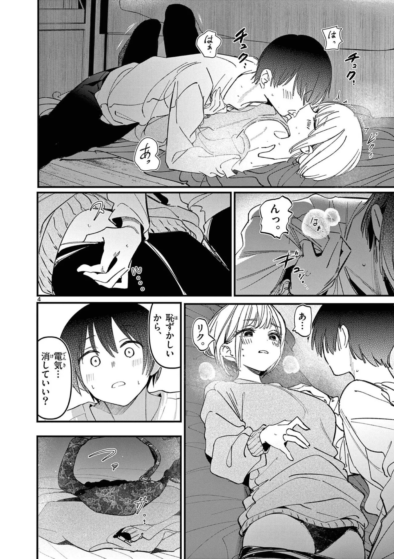 [Nikumaru] Aitsu no Kanojo Volume 8 - Page 136