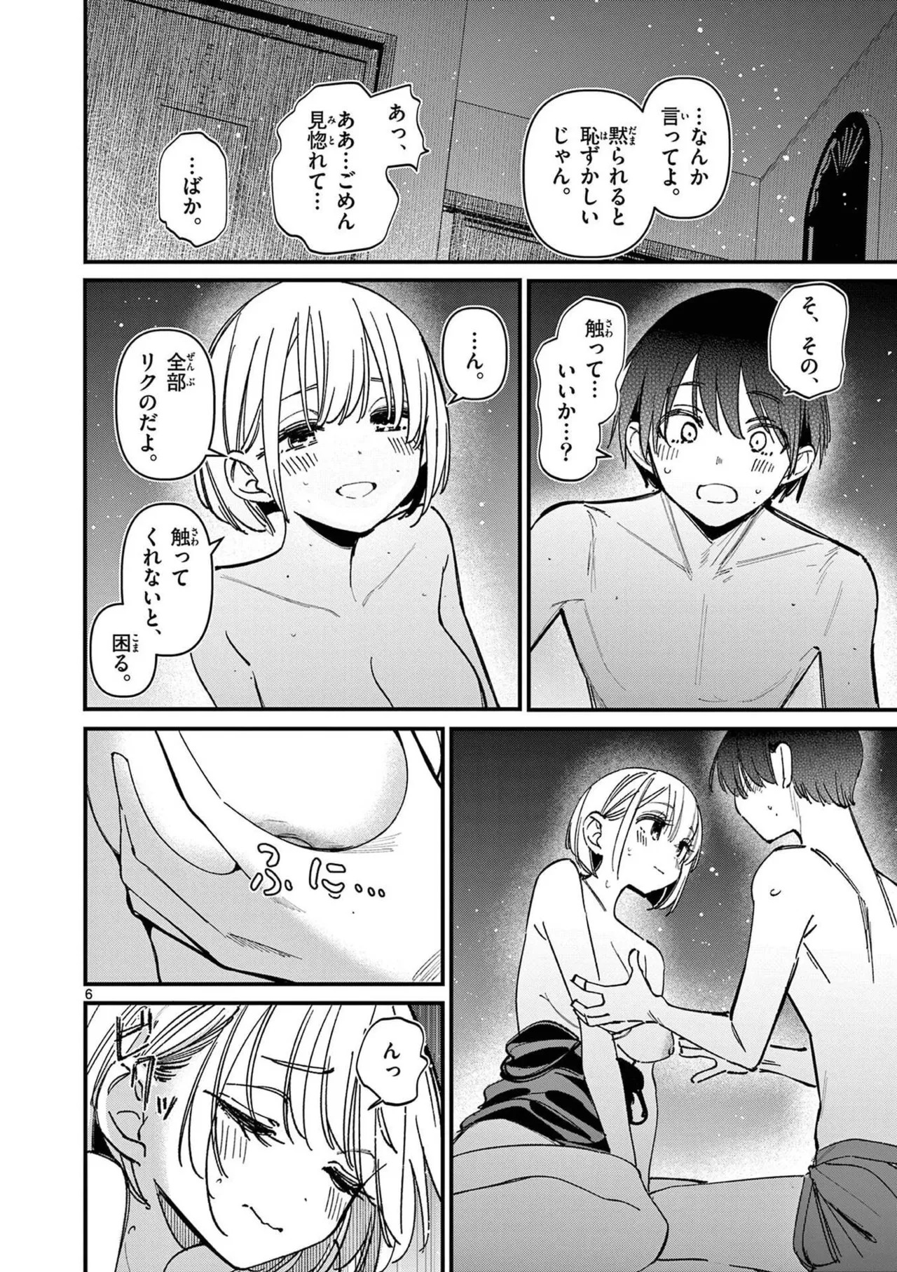 [Nikumaru] Aitsu no Kanojo Volume 8 - Page 138