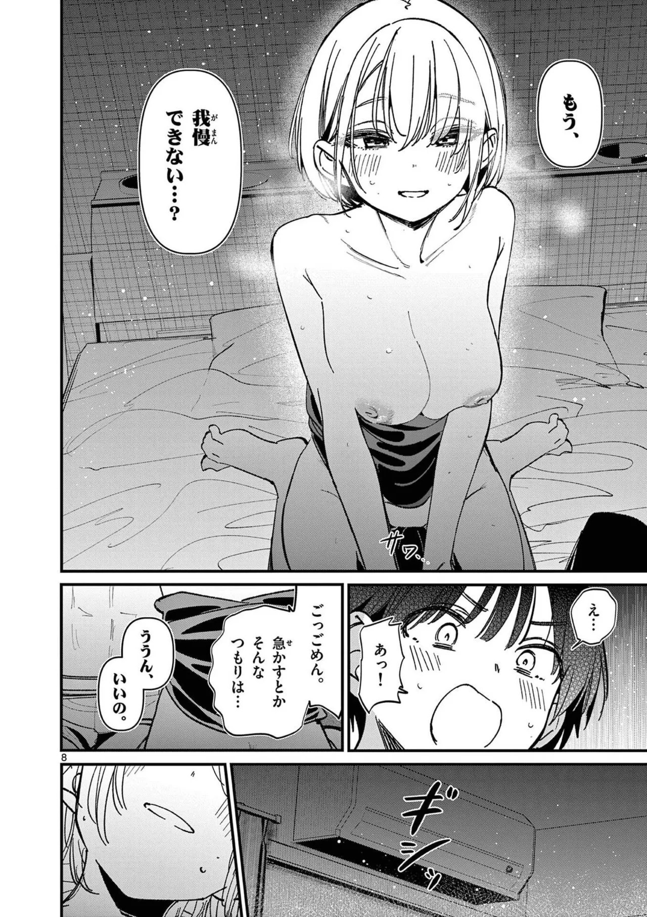 [Nikumaru] Aitsu no Kanojo Volume 8 - Page 140