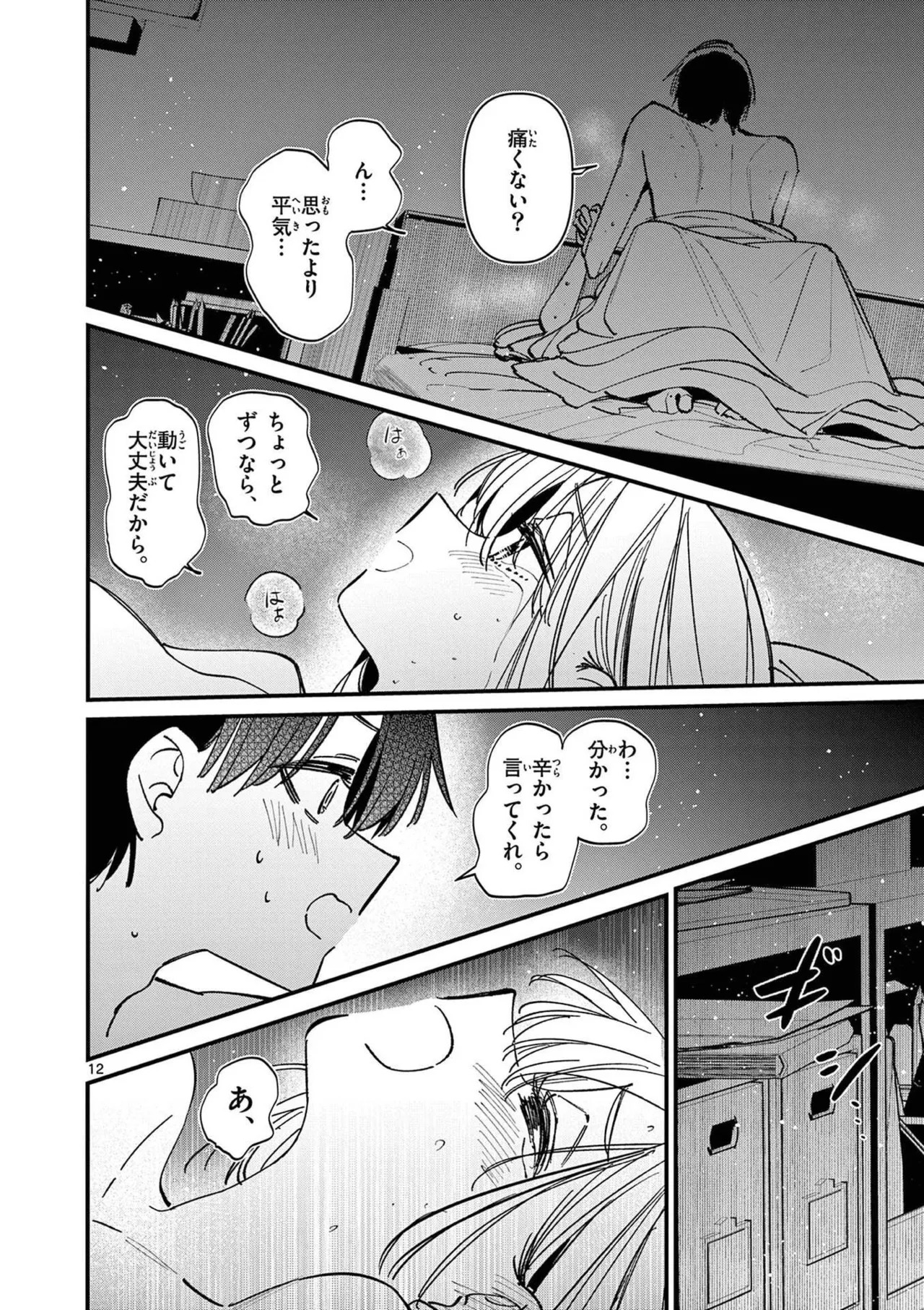 [Nikumaru] Aitsu no Kanojo Volume 8 - Page 144