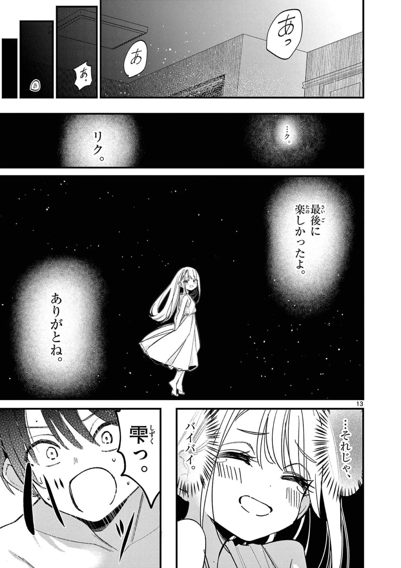 [Nikumaru] Aitsu no Kanojo Volume 8 - Page 145
