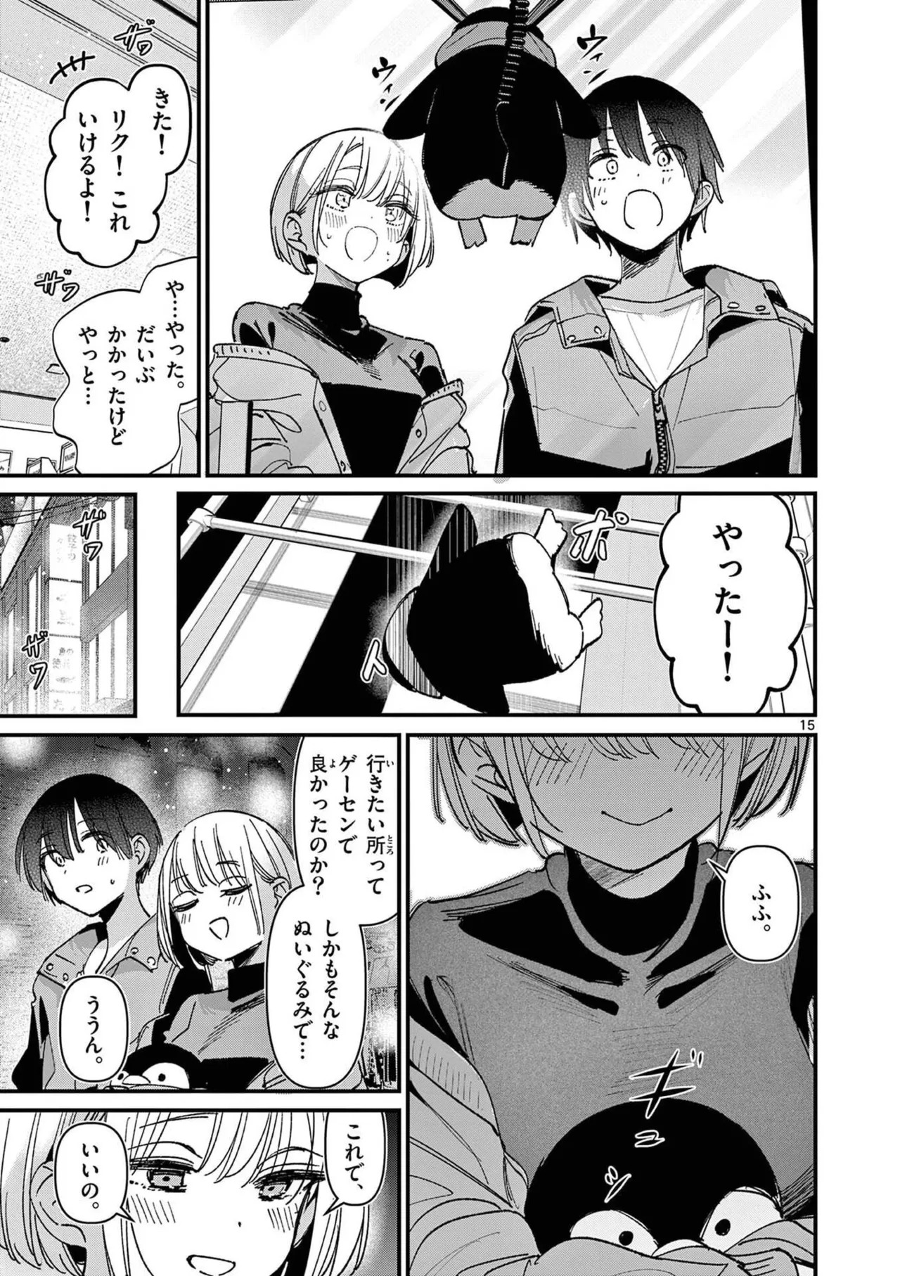 [Nikumaru] Aitsu no Kanojo Volume 8 - Page 147