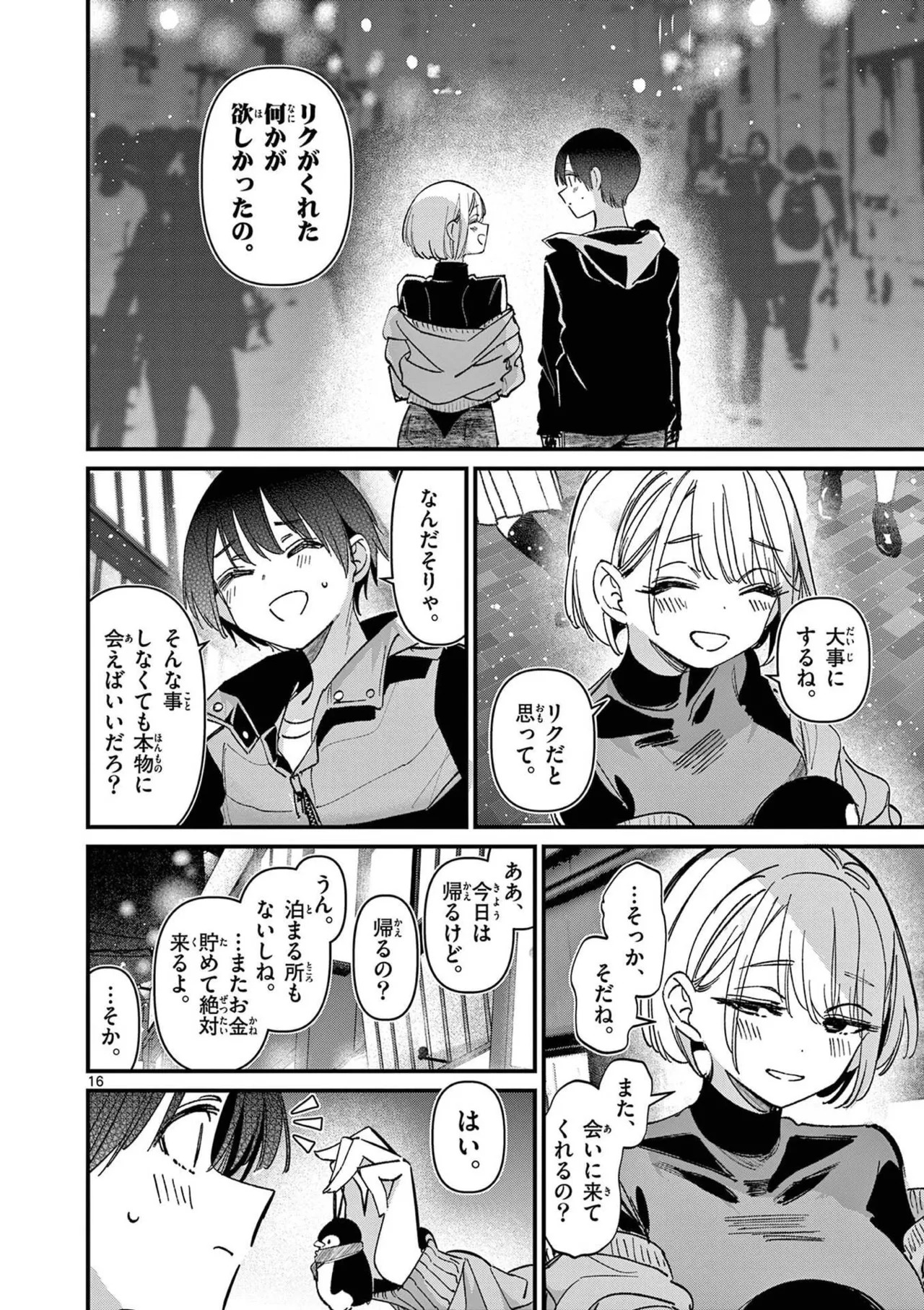[Nikumaru] Aitsu no Kanojo Volume 8 - Page 148