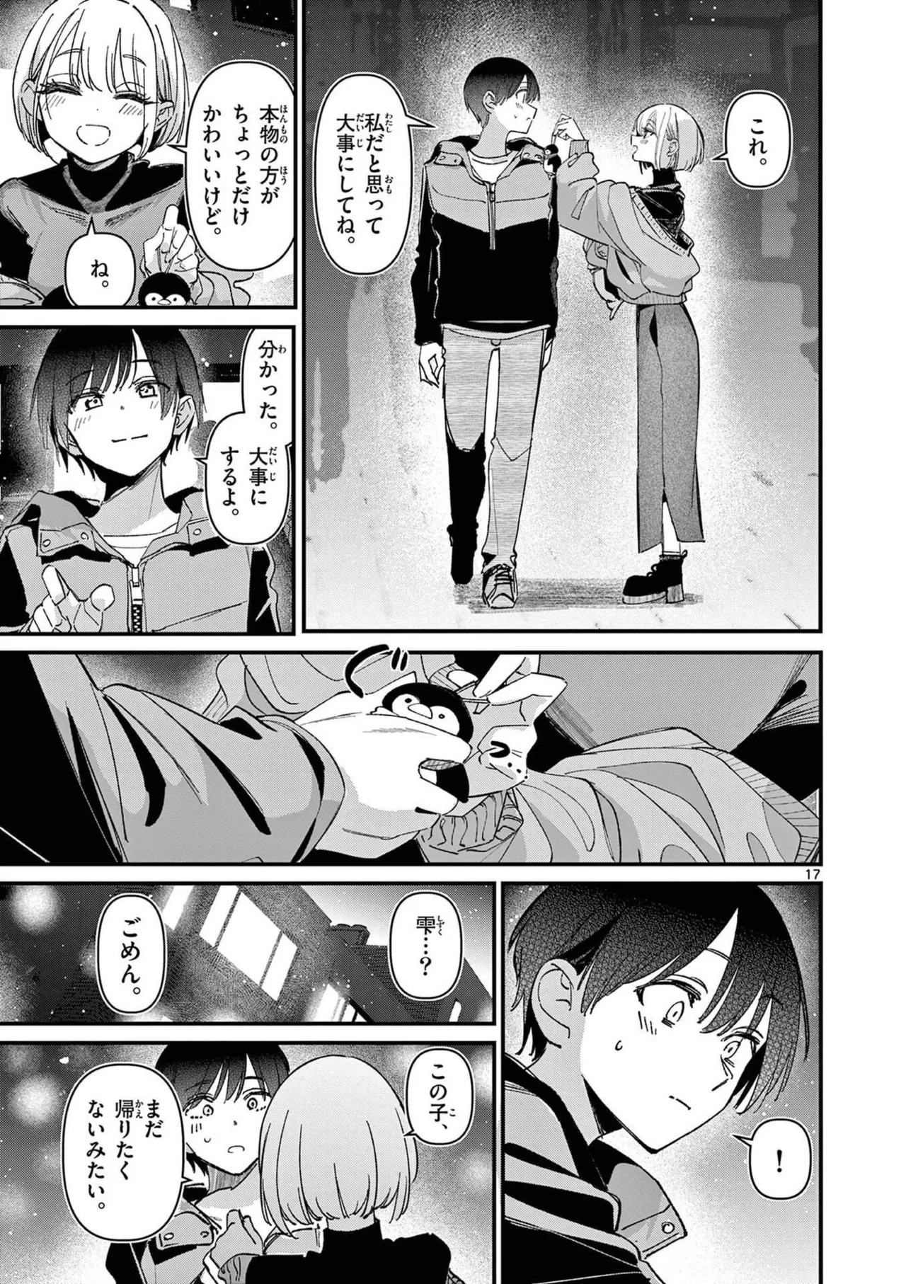 [Nikumaru] Aitsu no Kanojo Volume 8 - Page 149