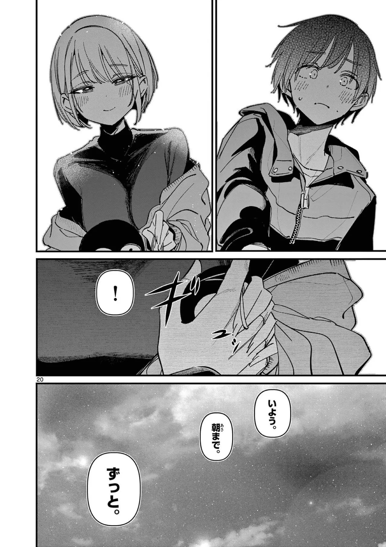 [Nikumaru] Aitsu no Kanojo Volume 8 - Page 152