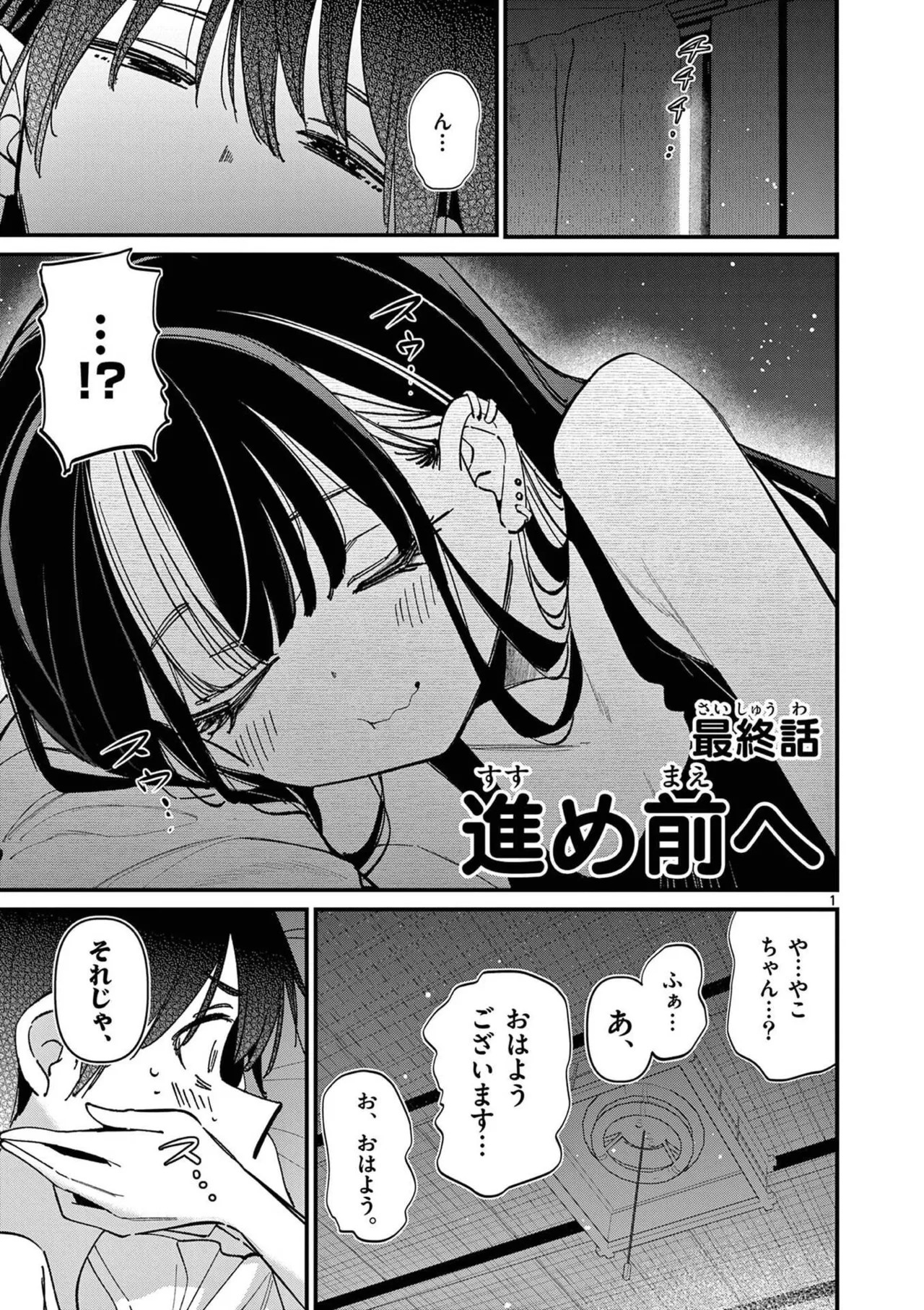 [Nikumaru] Aitsu no Kanojo Volume 8 - Page 153