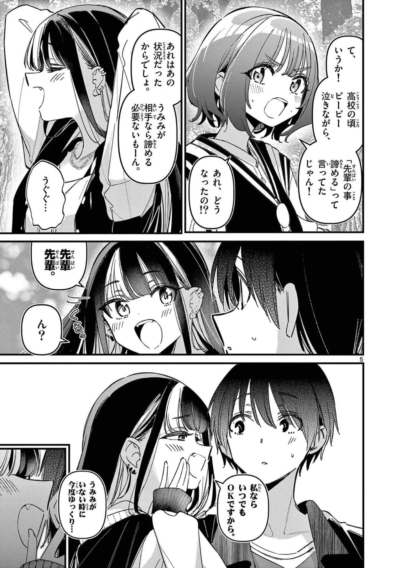 [Nikumaru] Aitsu no Kanojo Volume 8 - Page 157